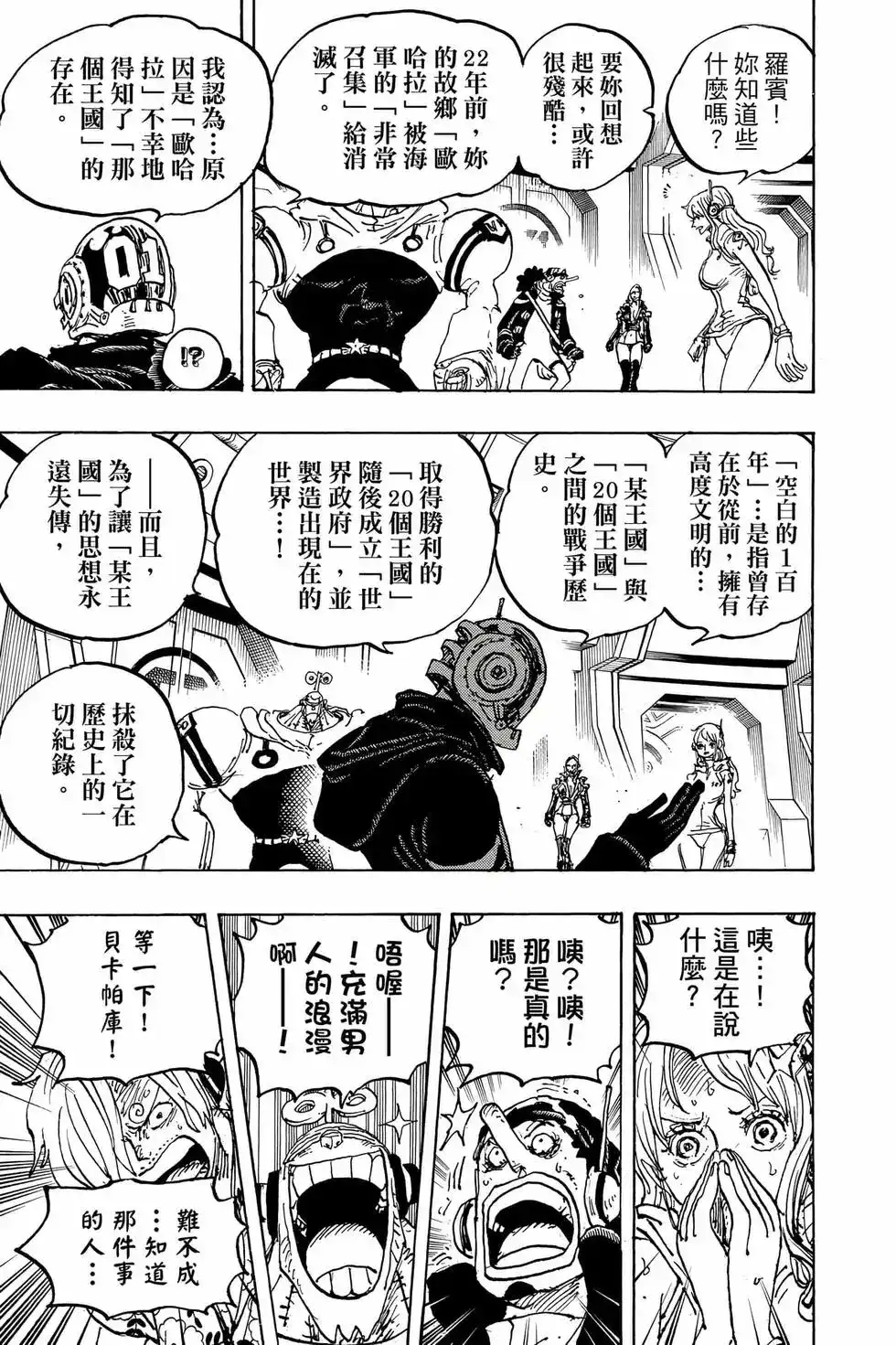 ONE PIECE航海王 单行本 第106卷 第10页