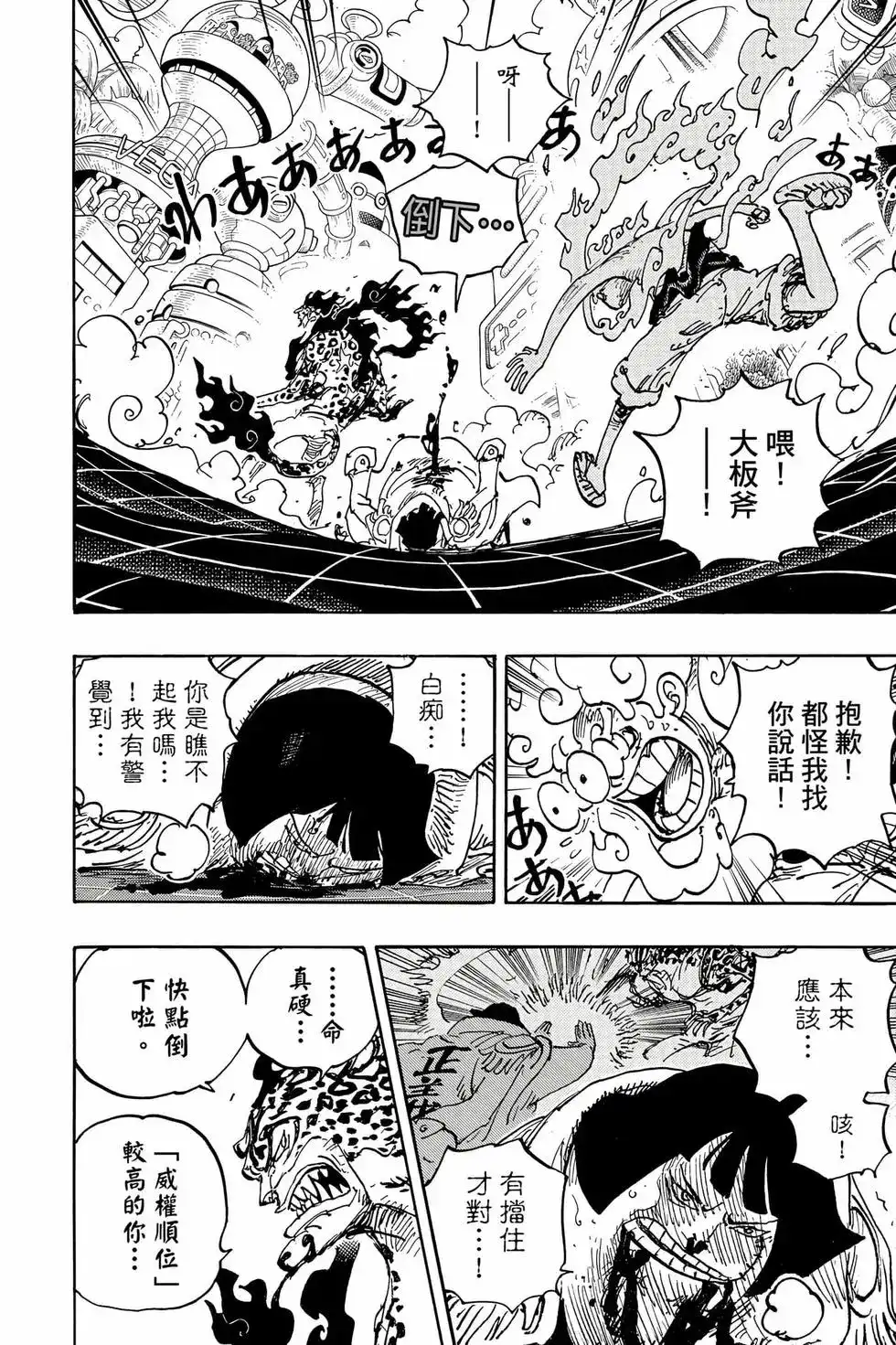 ONE PIECE航海王 单行本 第106卷 第79页