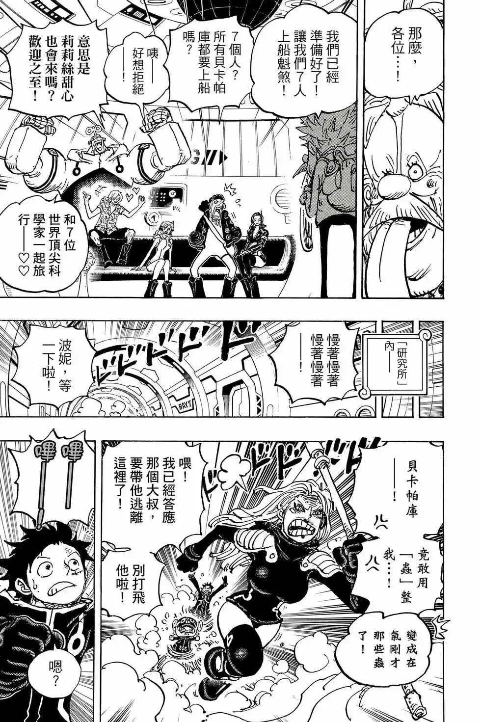 ONE PIECE航海王 单行本 第106卷 第104页