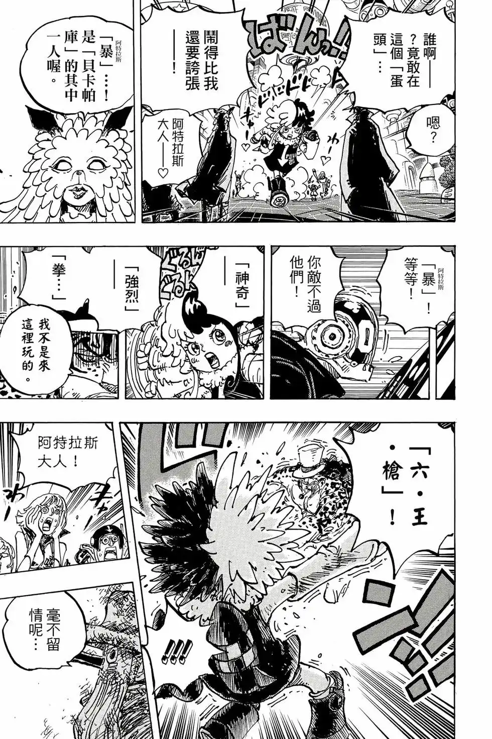 ONE PIECE航海王 单行本 第106卷 第56页