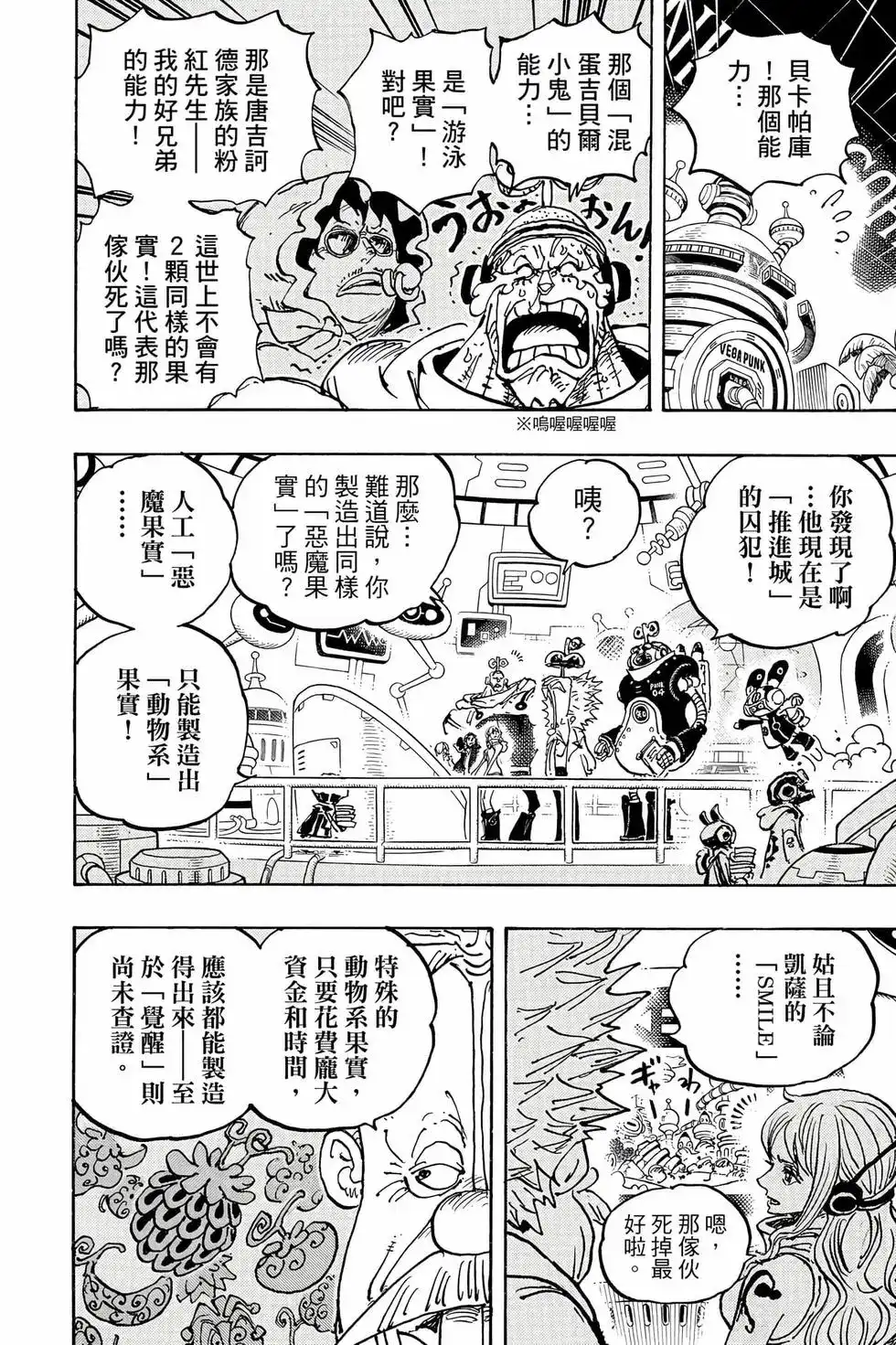 ONE PIECE航海王 单行本 第106卷 第83页