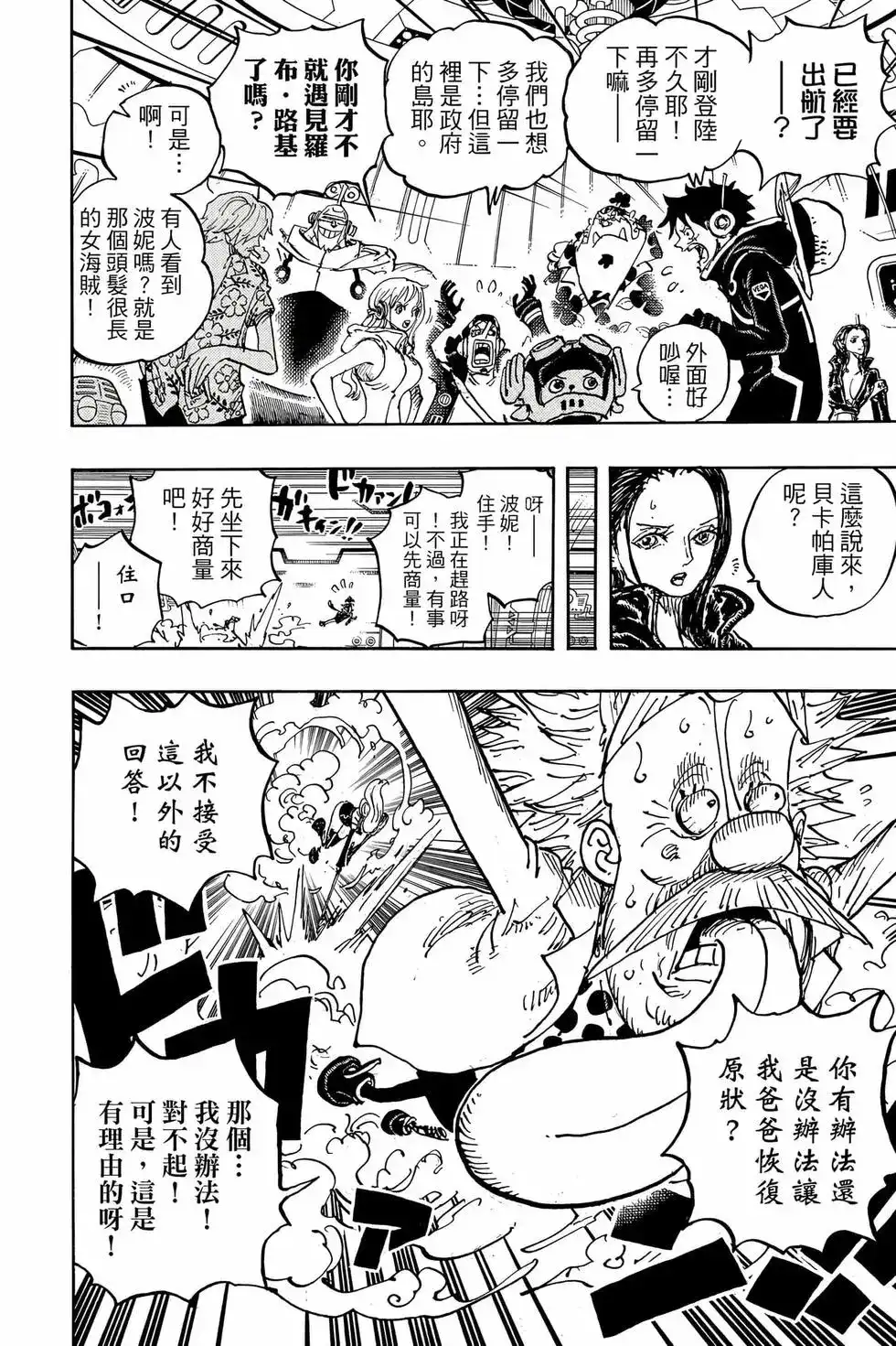 ONE PIECE航海王 单行本 第106卷 第109页