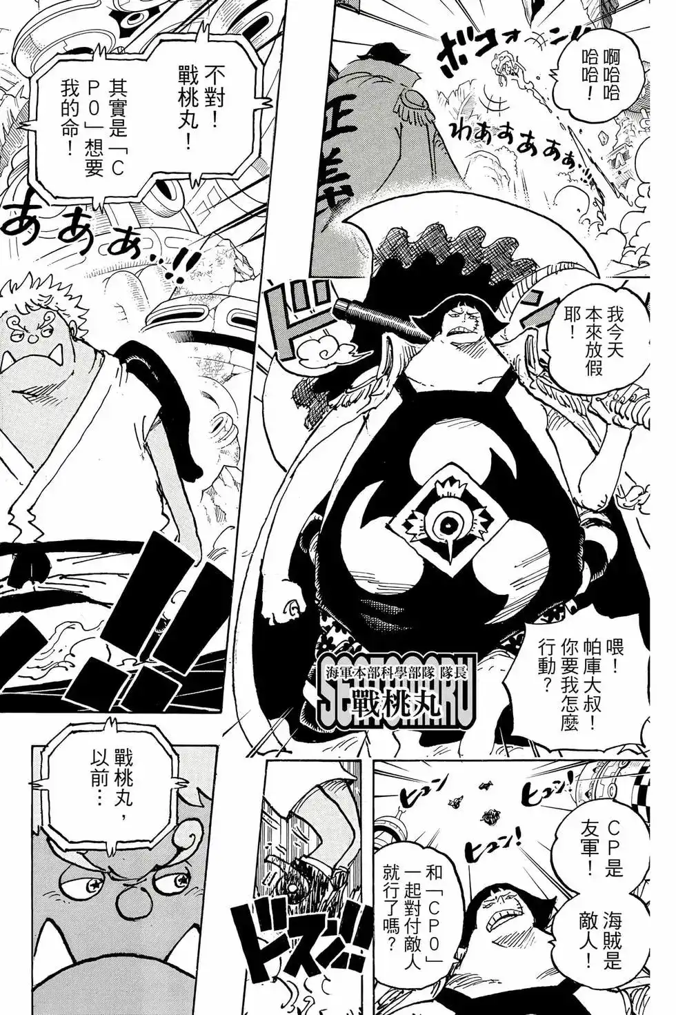 ONE PIECE航海王 单行本 第106卷 第71页
