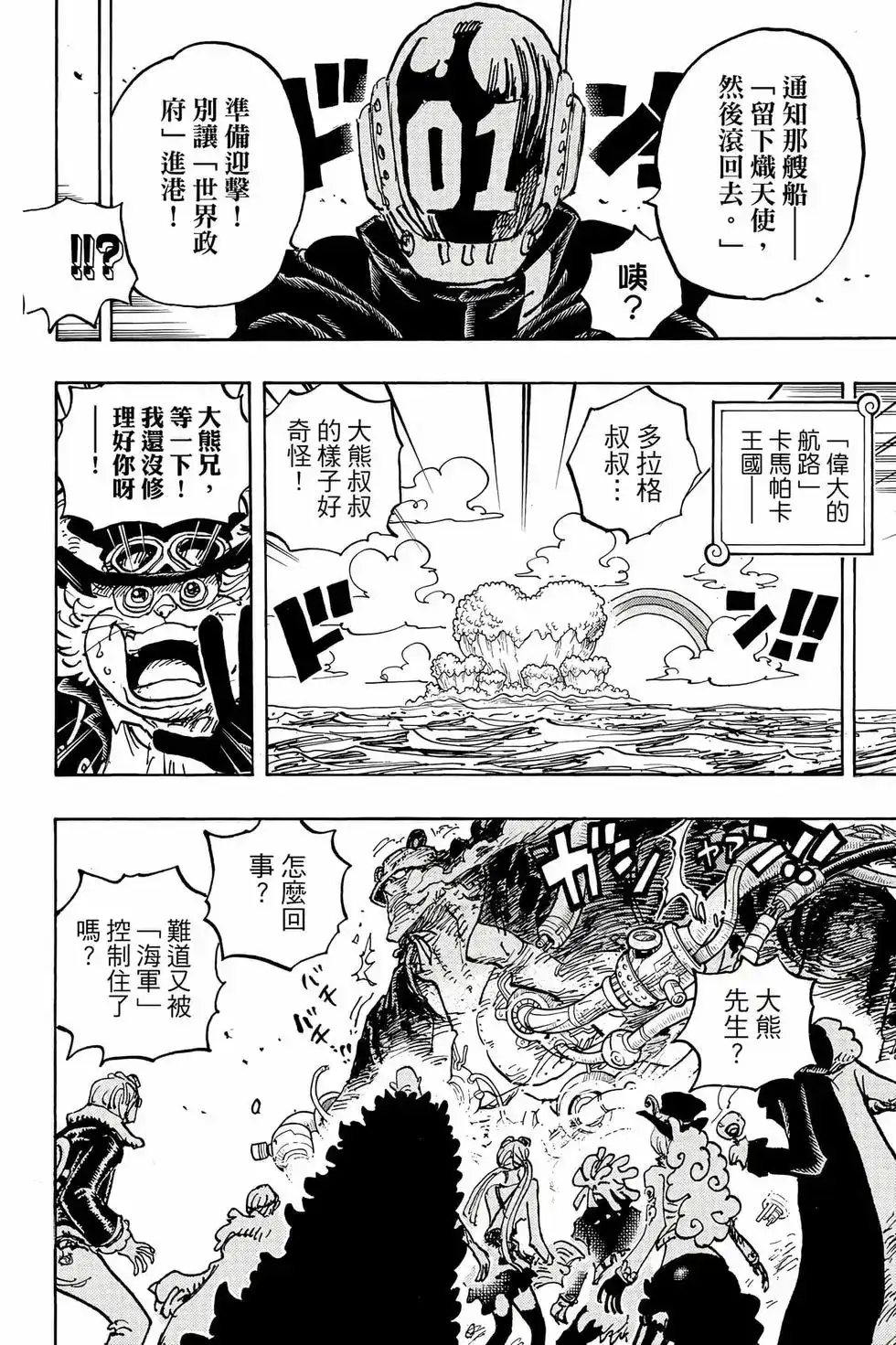 ONE PIECE航海王 单行本 第106卷 第39页