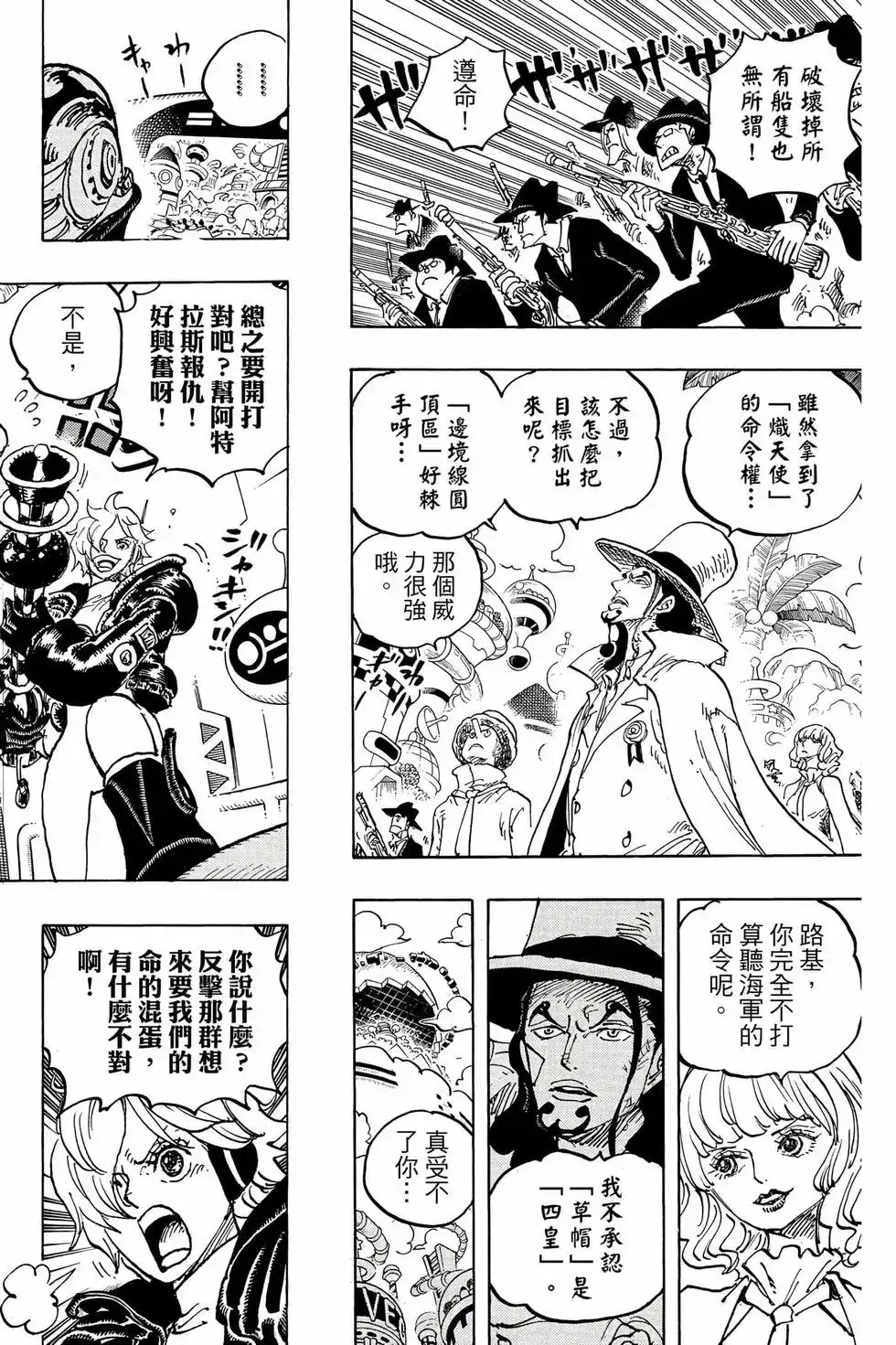 ONE PIECE航海王 单行本 第106卷 第101页