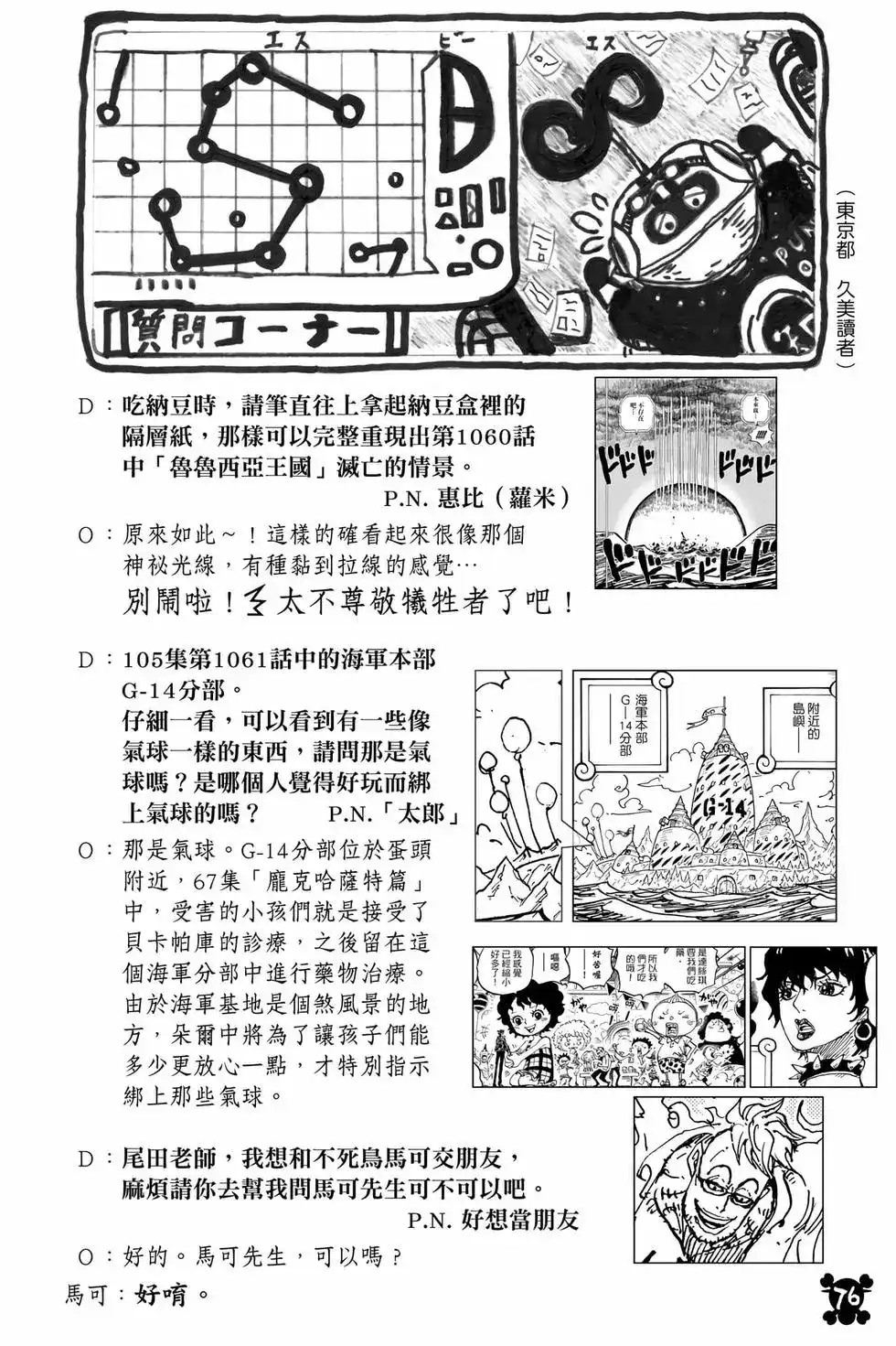 ONE PIECE航海王 单行本 第106卷 第77页