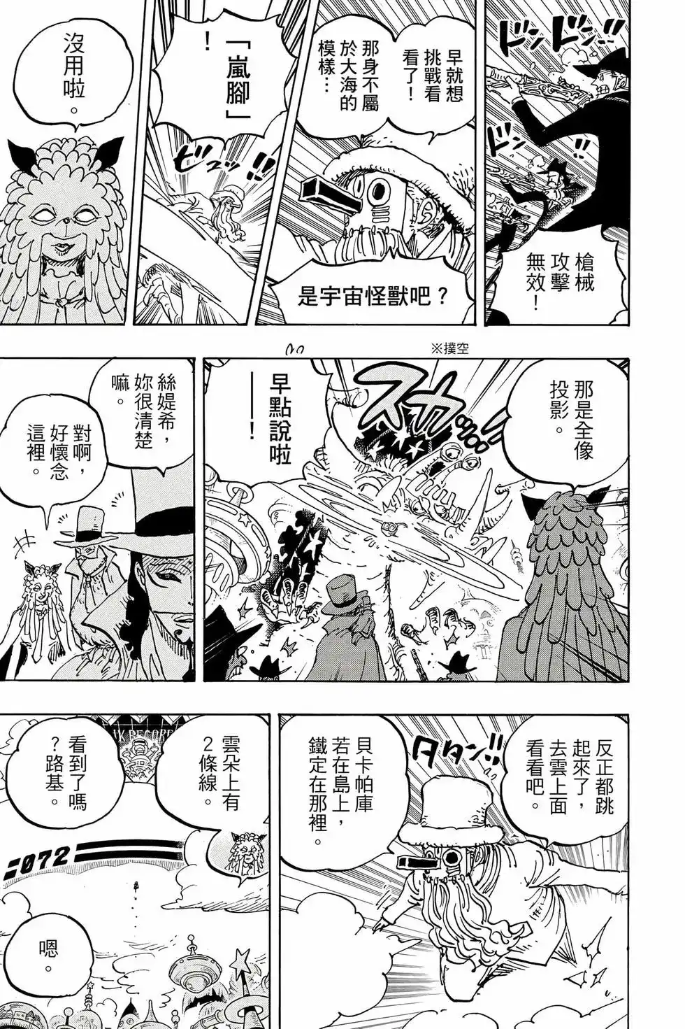 ONE PIECE航海王 单行本 第106卷 第54页