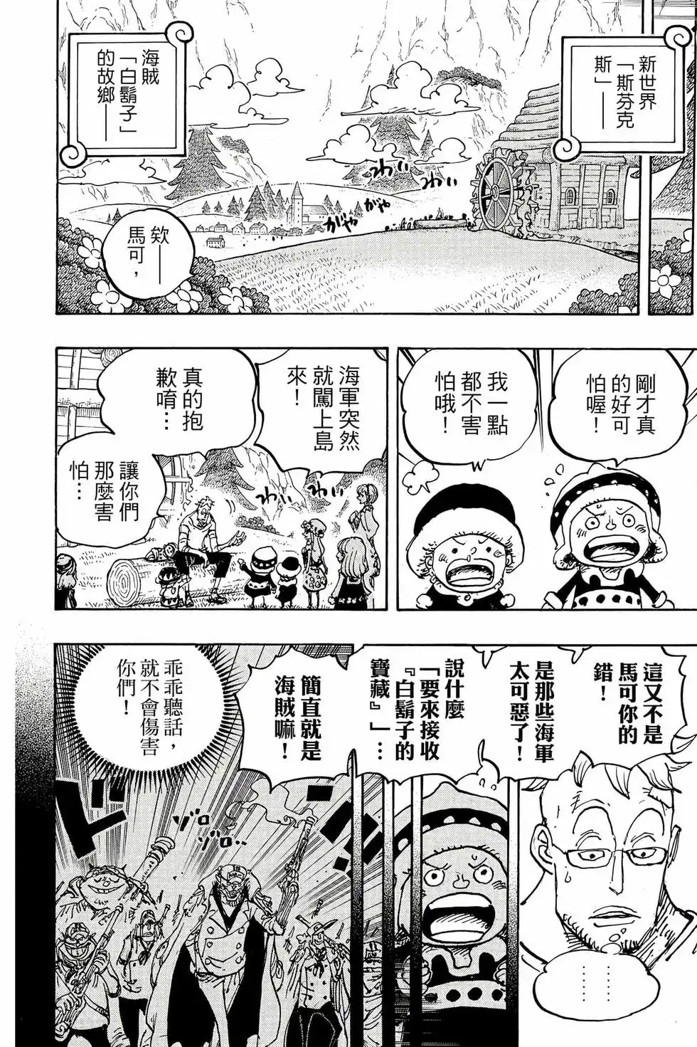 ONE PIECE航海王 单行本 第106卷 第141页