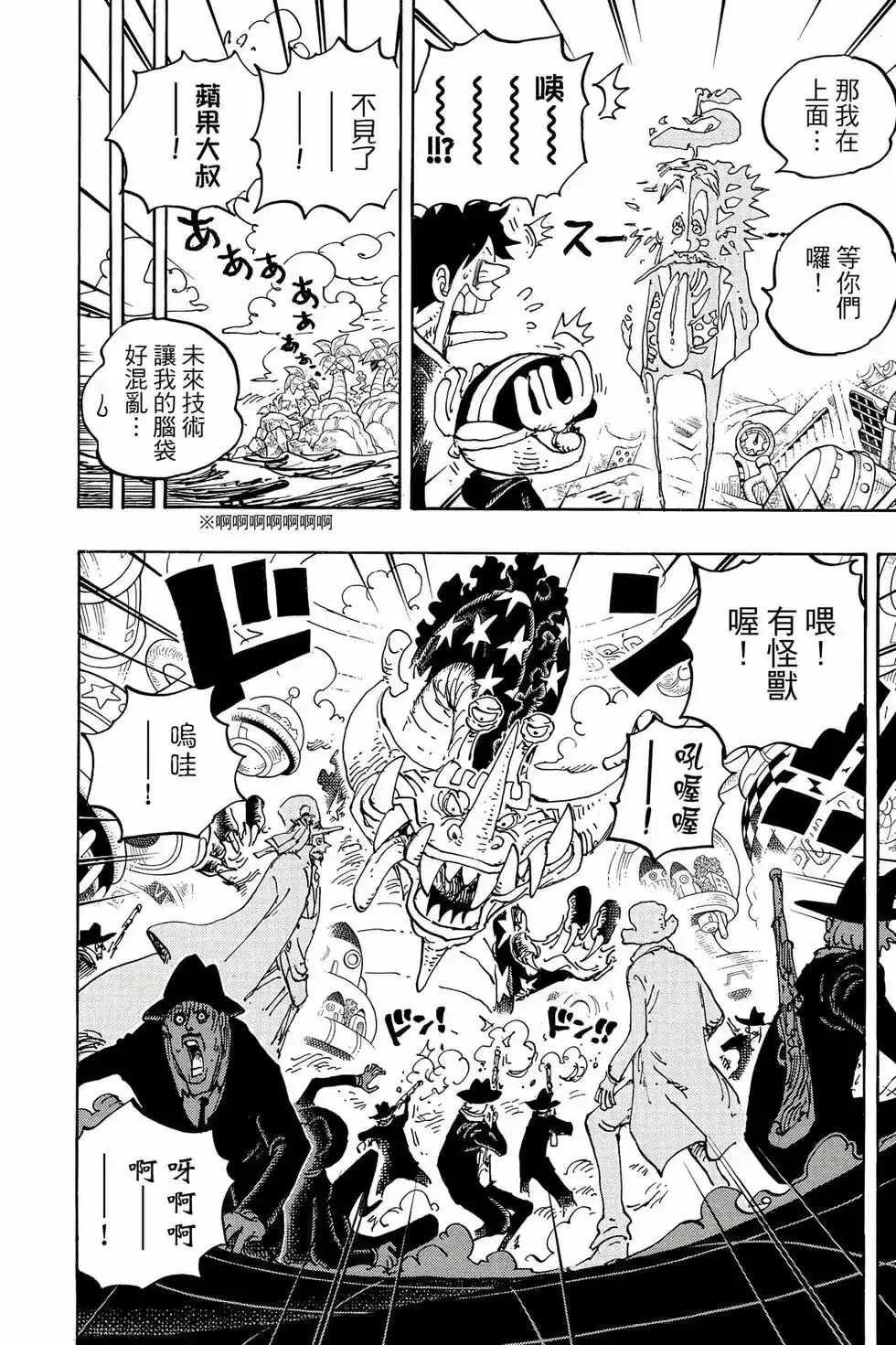 ONE PIECE航海王 单行本 第106卷 第53页