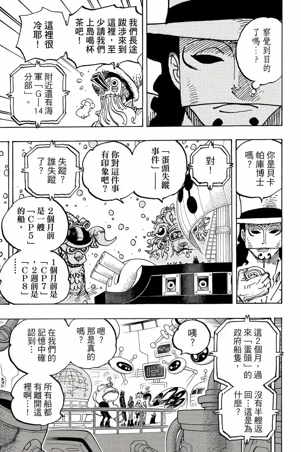 ONE PIECE航海王 单行本 第106卷 第44页