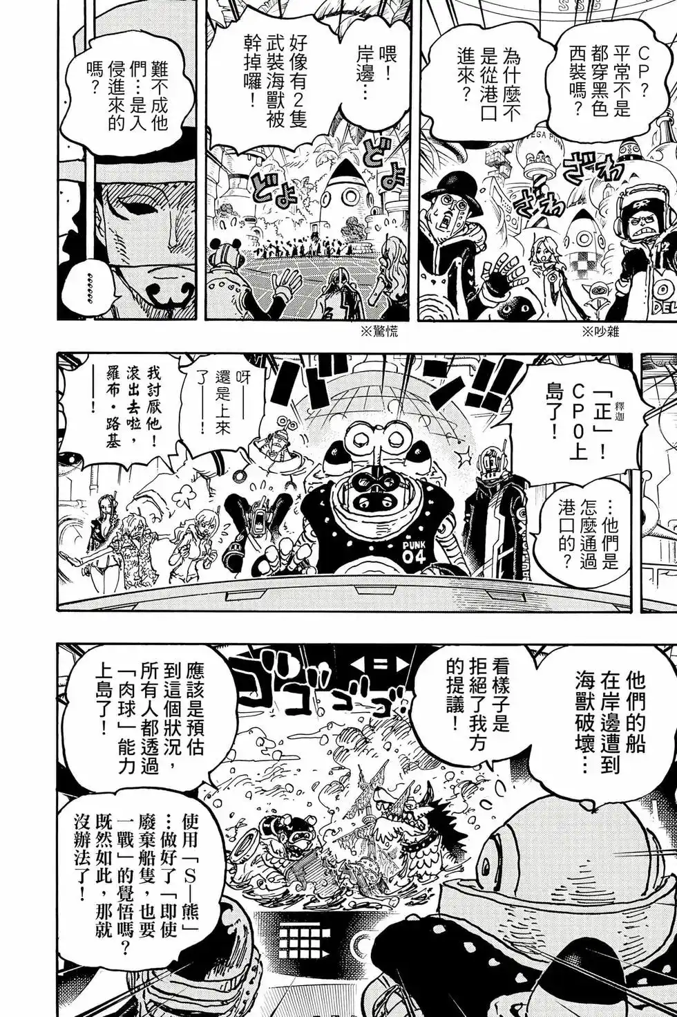 ONE PIECE航海王 单行本 第106卷 第51页