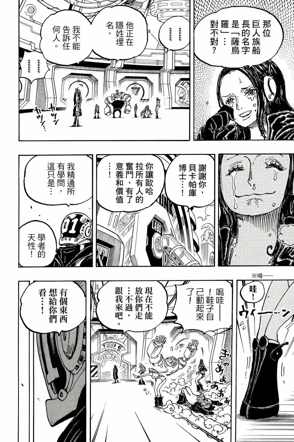 ONE PIECE航海王 单行本 第106卷 第21页