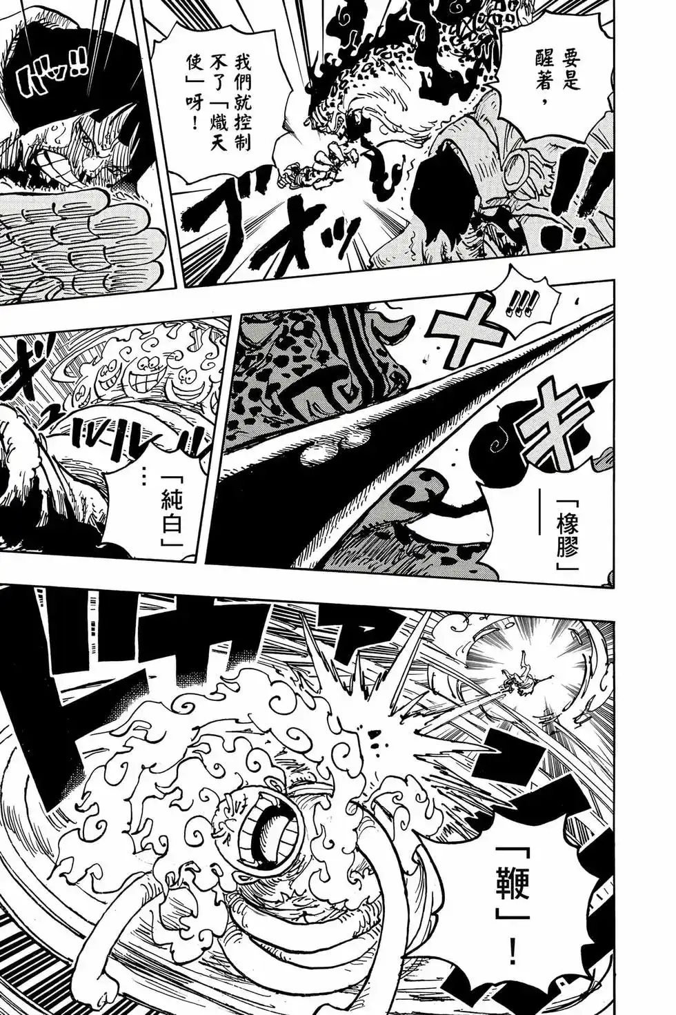 ONE PIECE航海王 单行本 第106卷 第80页