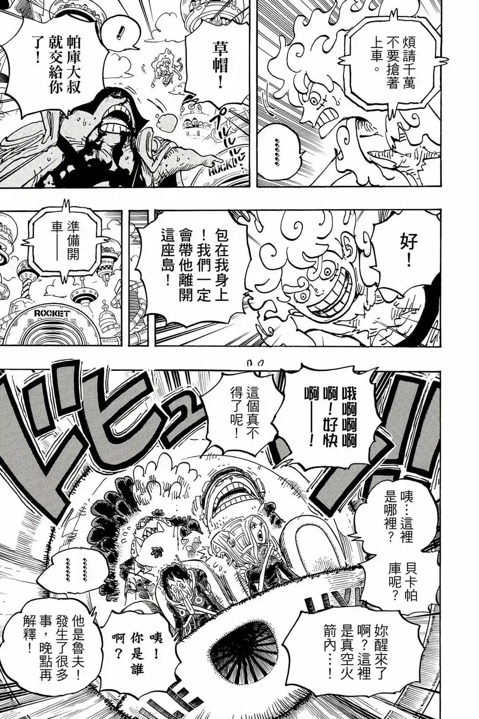 ONE PIECE航海王 单行本 第106卷 第90页