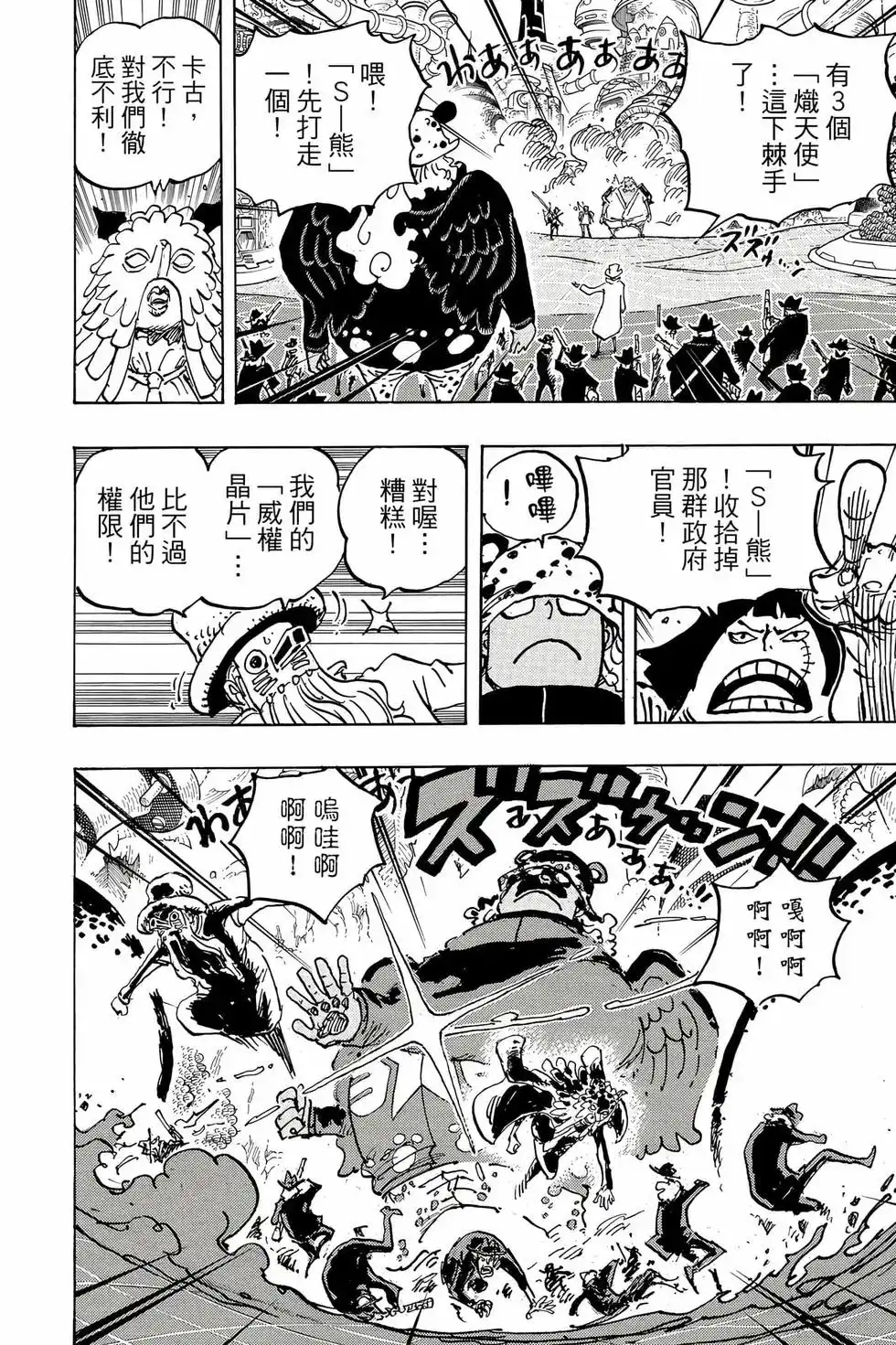 ONE PIECE航海王 单行本 第106卷 第73页