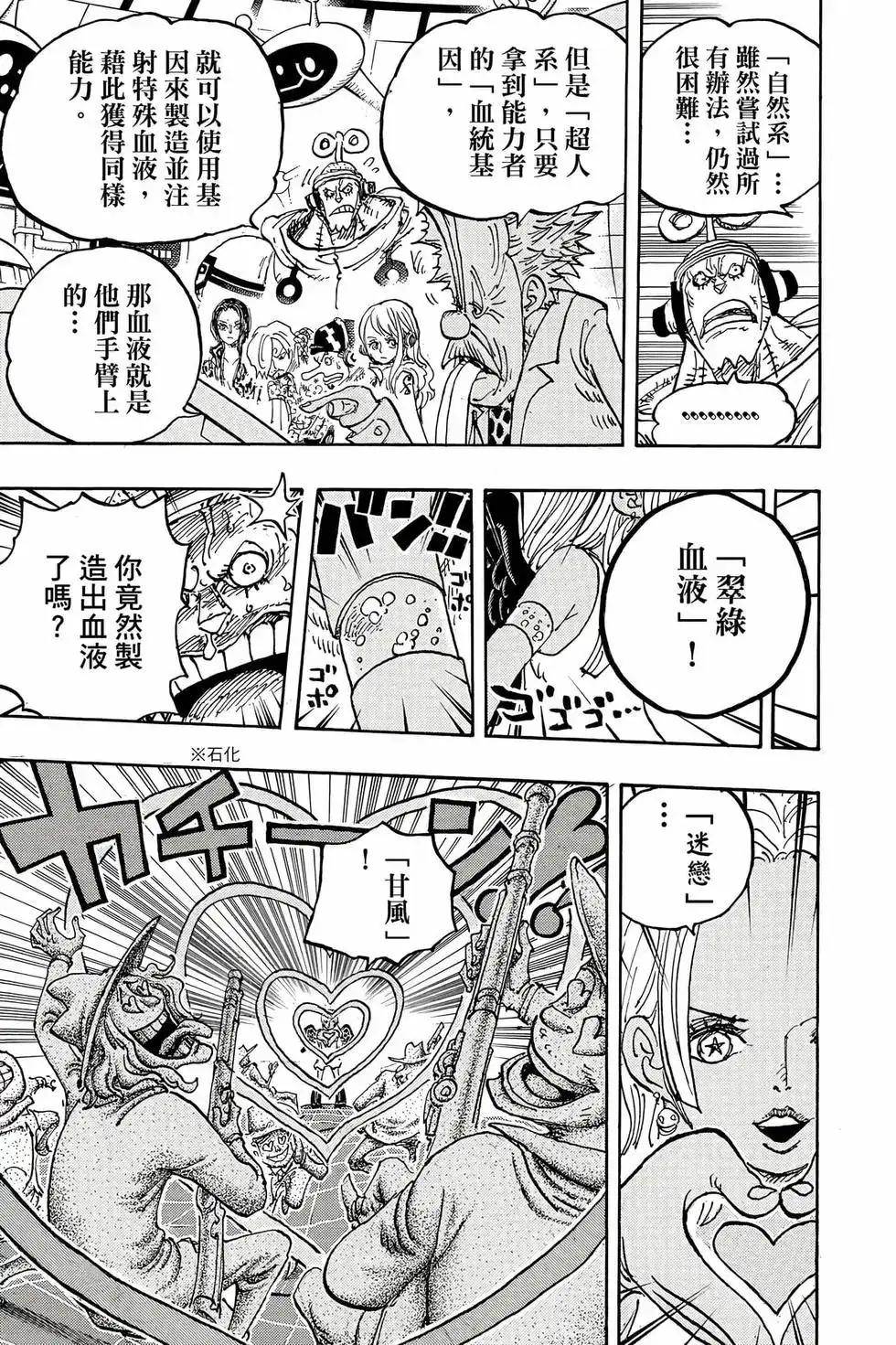 ONE PIECE航海王 单行本 第106卷 第84页
