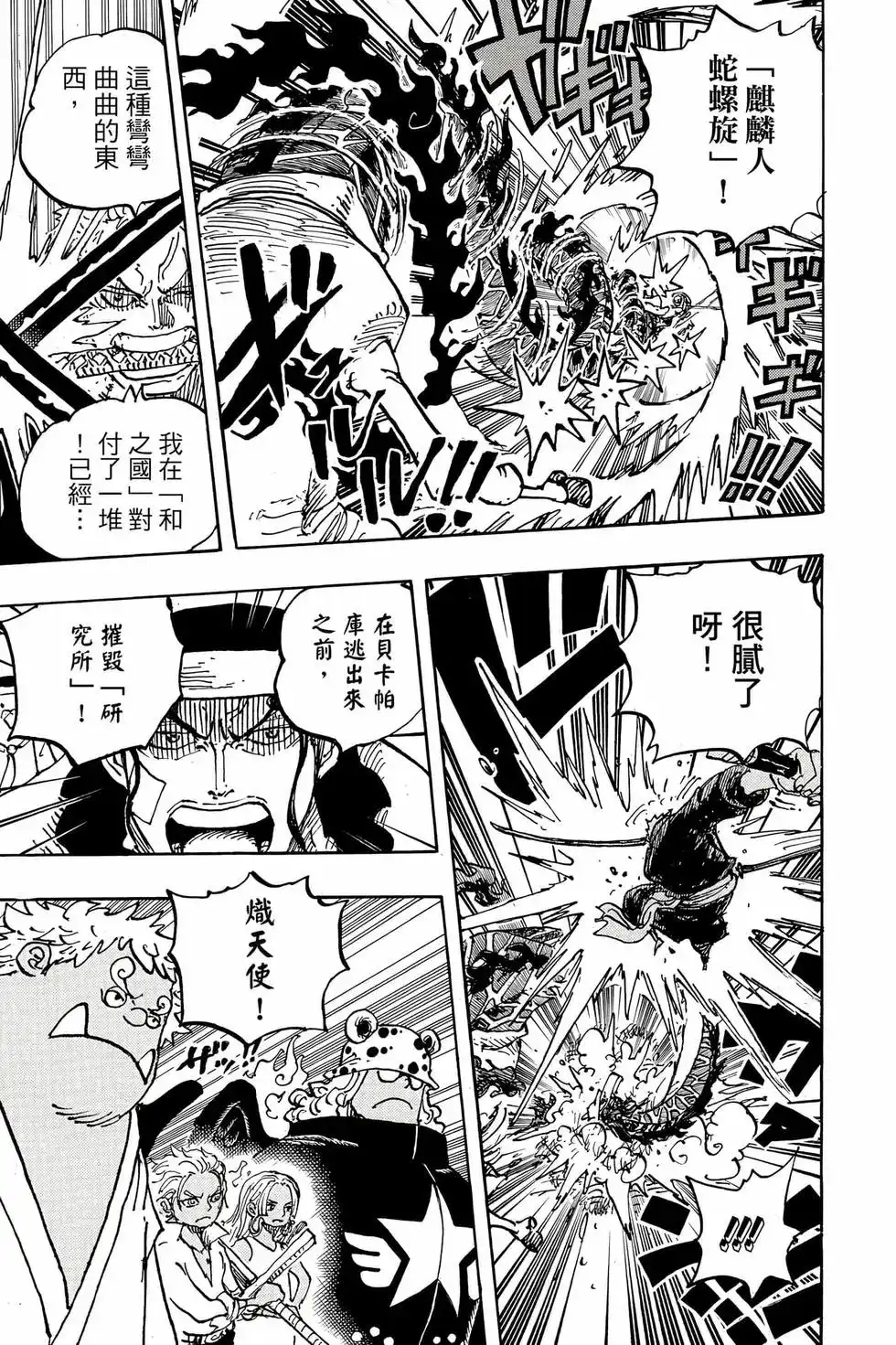 ONE PIECE航海王 单行本 第106卷 第128页