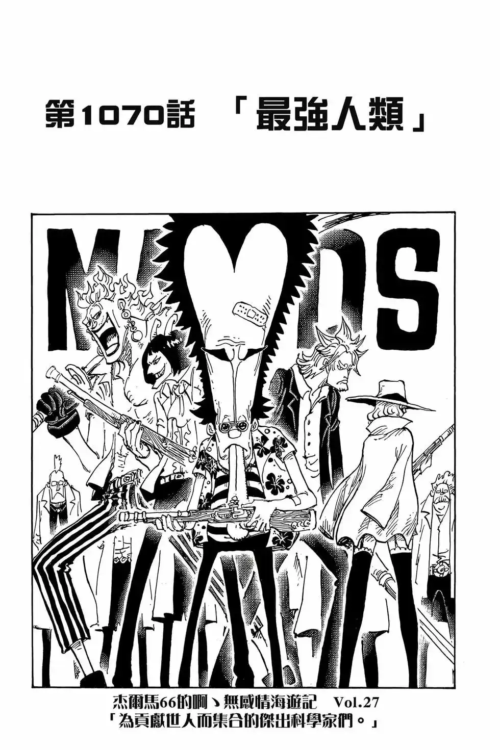 ONE PIECE航海王 单行本 第106卷 第78页