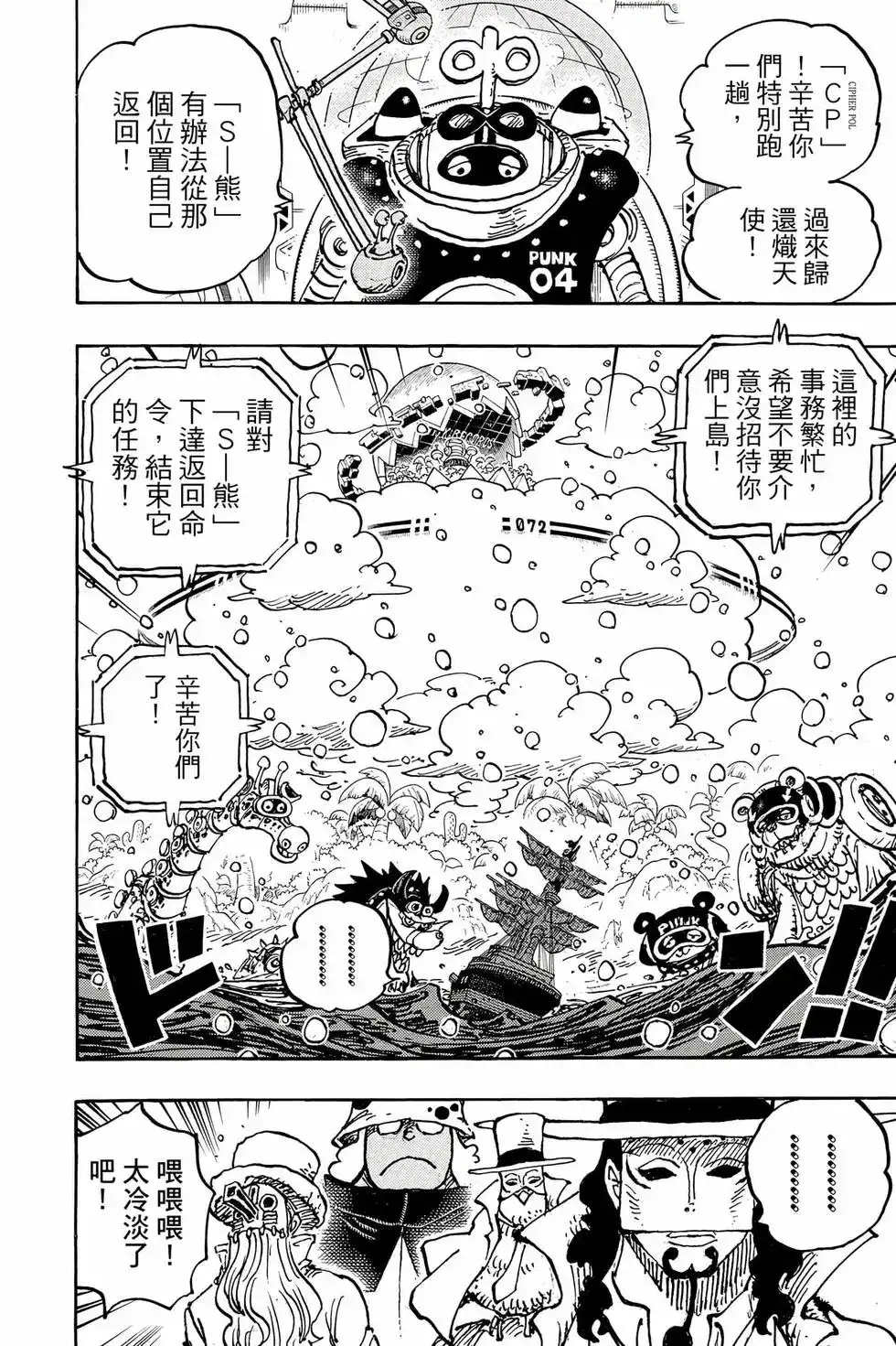 ONE PIECE航海王 单行本 第106卷 第43页