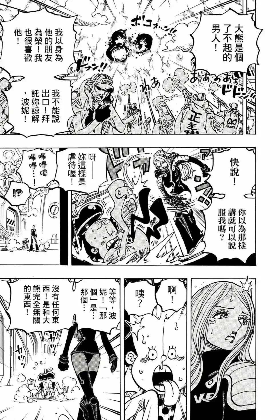 ONE PIECE航海王 单行本 第106卷 第120页