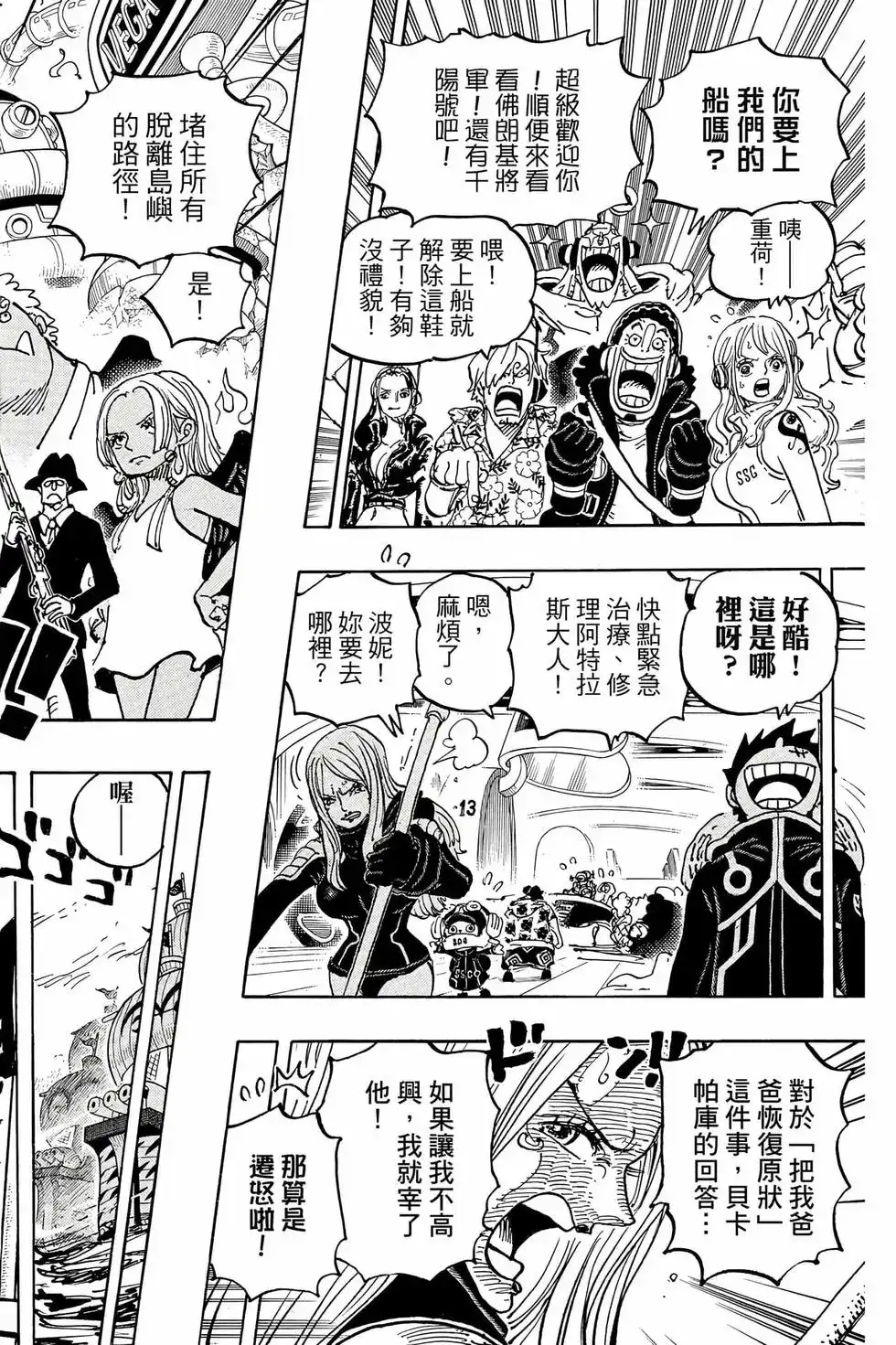 ONE PIECE航海王 单行本 第106卷 第93页