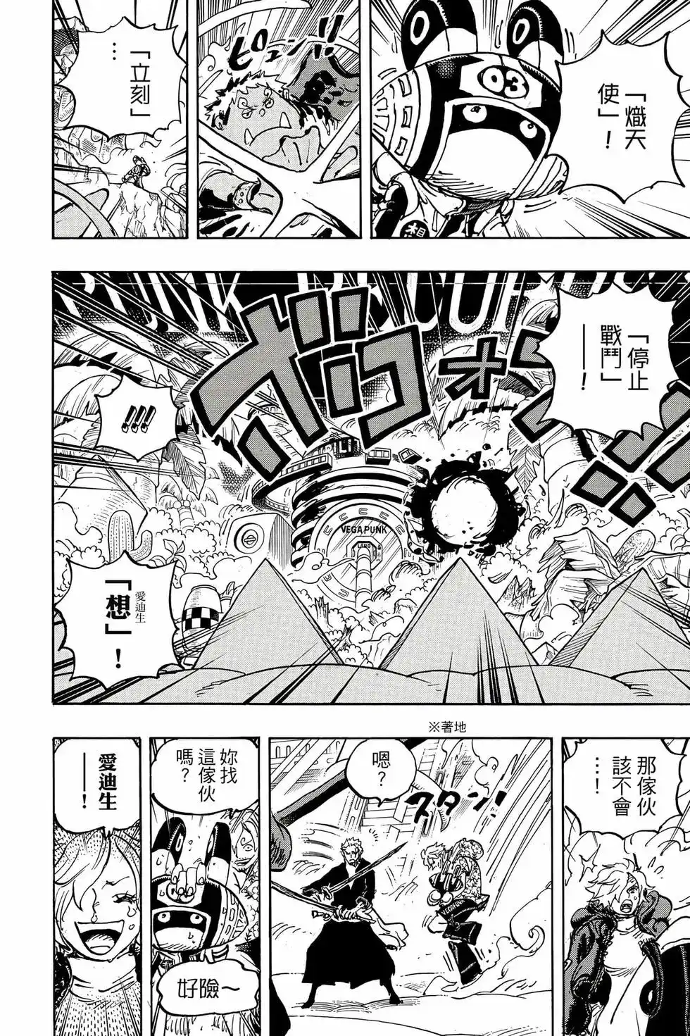 ONE PIECE航海王 单行本 第106卷 第139页