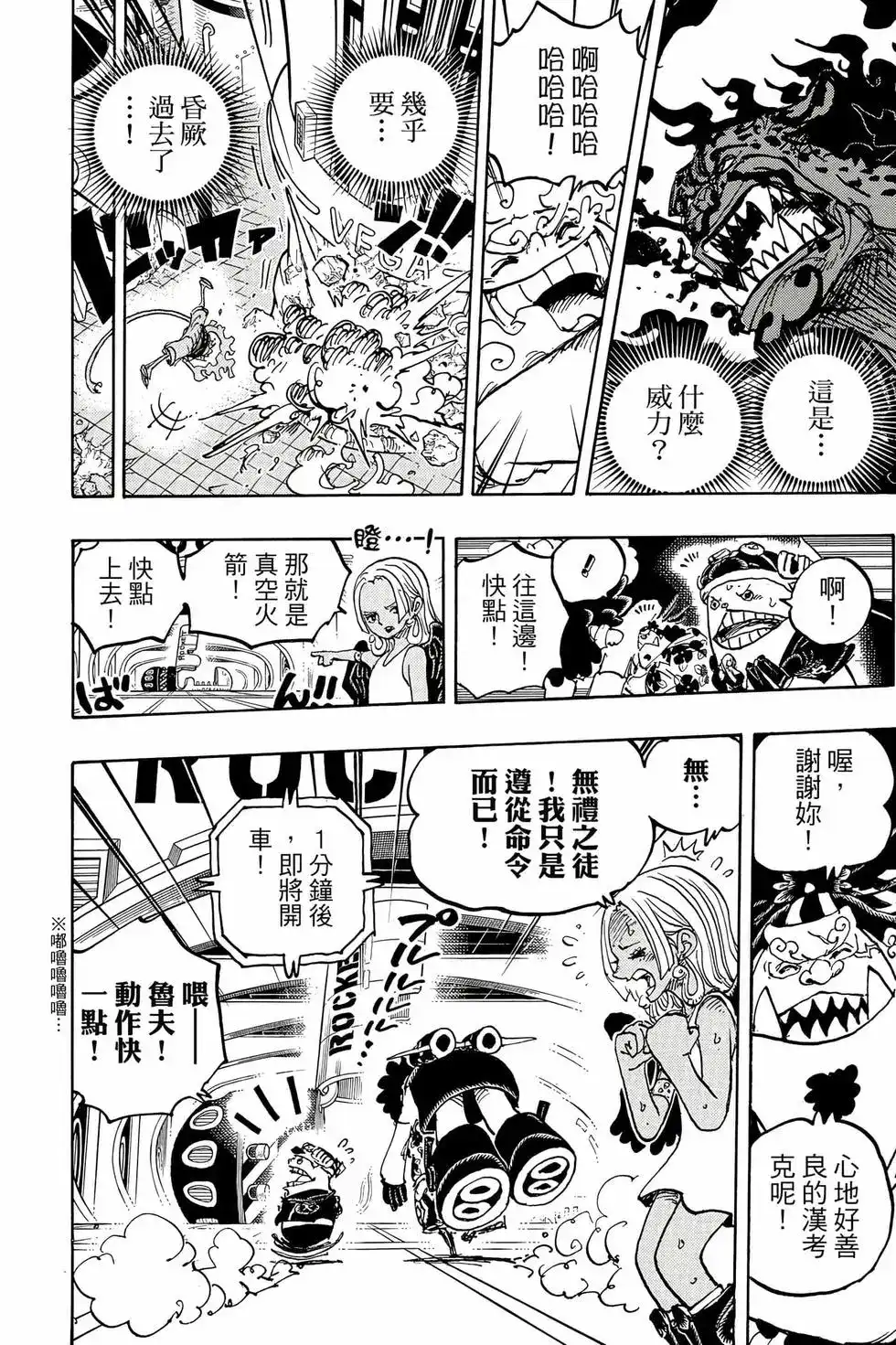ONE PIECE航海王 单行本 第106卷 第89页