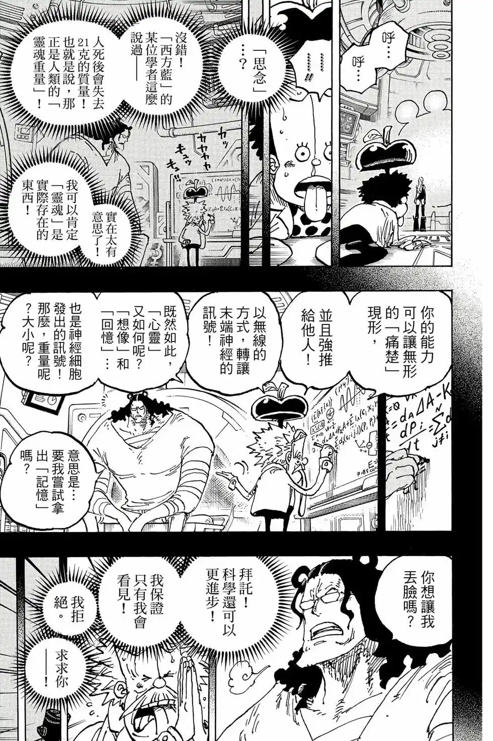 ONE PIECE航海王 单行本 第106卷 第122页