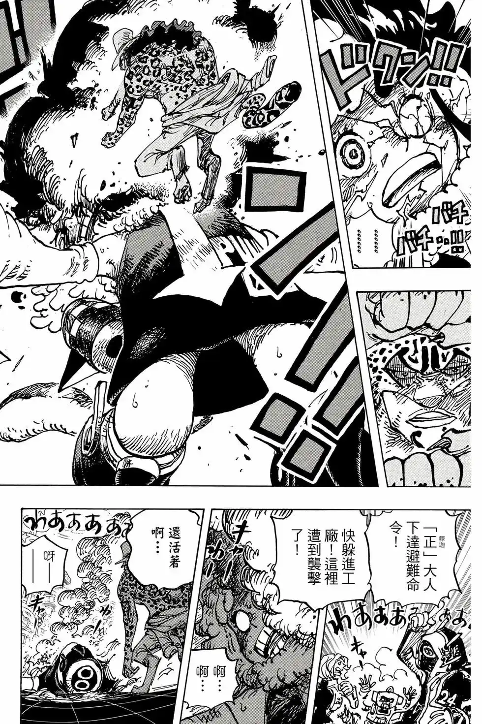 ONE PIECE航海王 单行本 第106卷 第57页