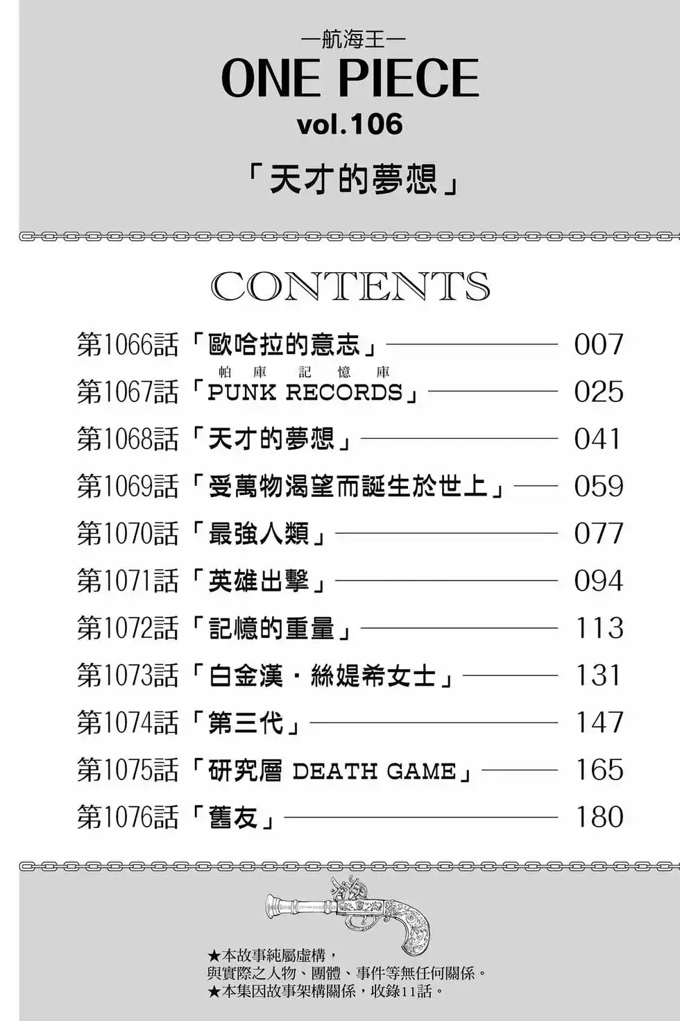 ONE PIECE航海王 单行本 第106卷 第7页