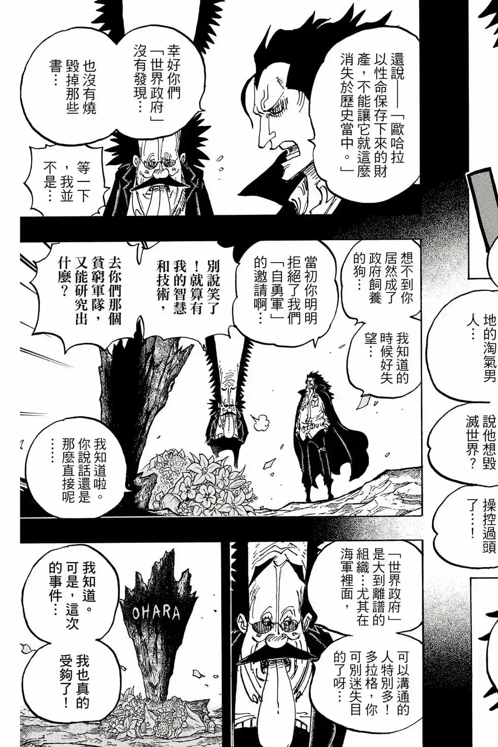 ONE PIECE航海王 单行本 第106卷 第18页