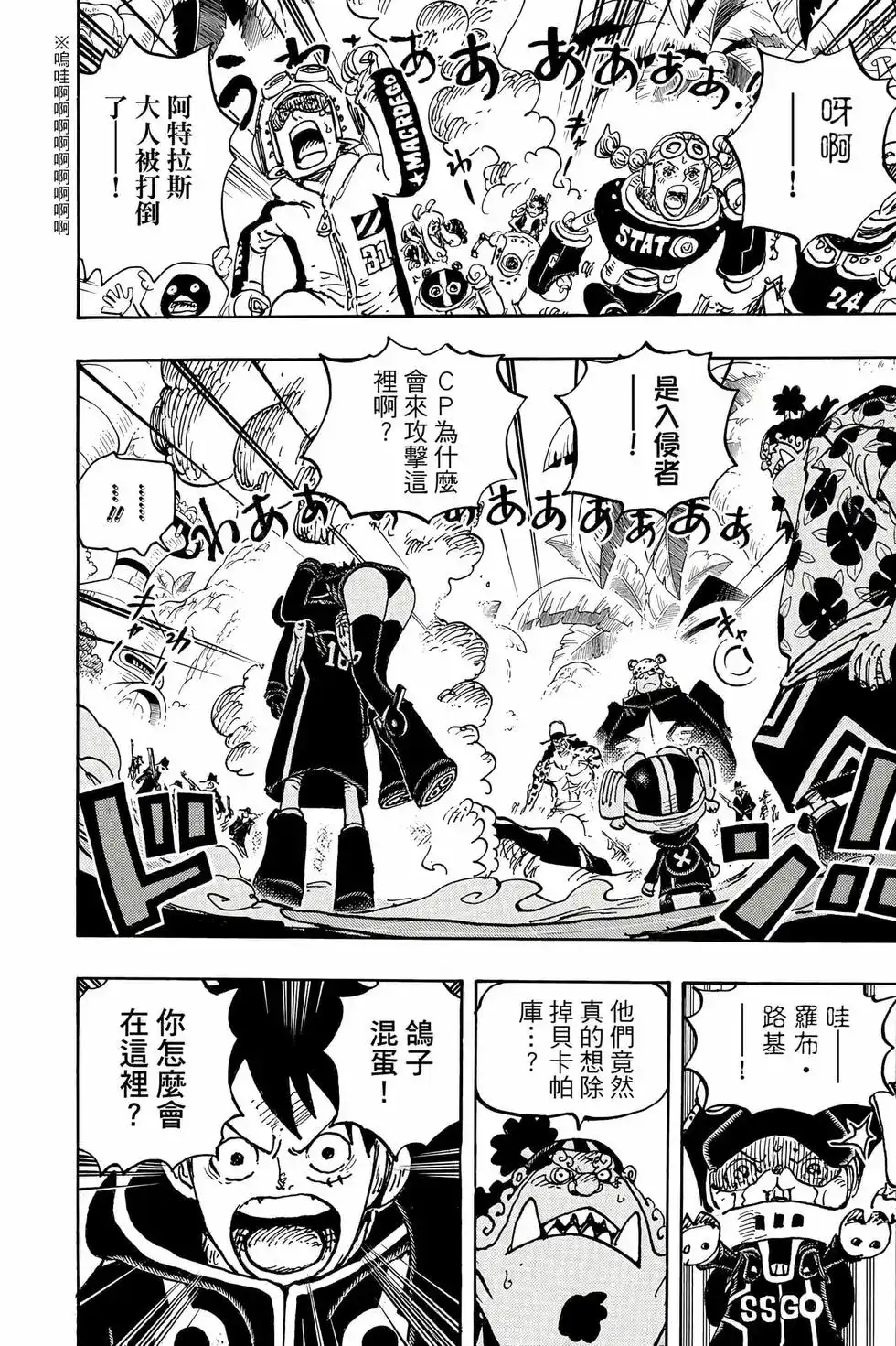 ONE PIECE航海王 单行本 第106卷 第61页
