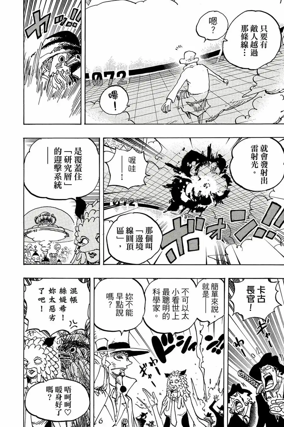ONE PIECE航海王 单行本 第106卷 第55页