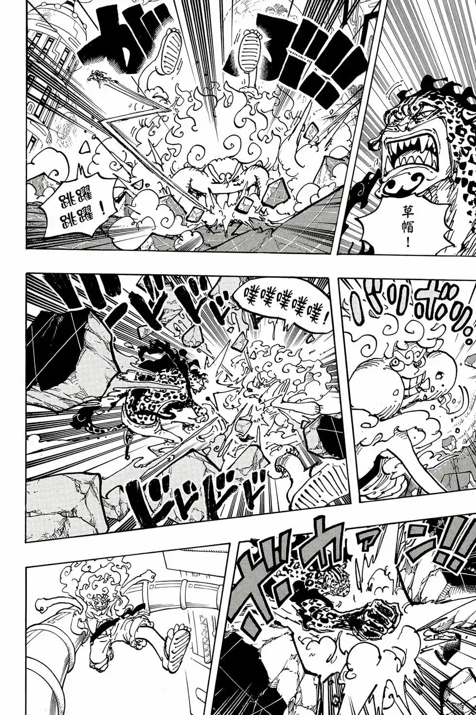 ONE PIECE航海王 单行本 第106卷 第87页