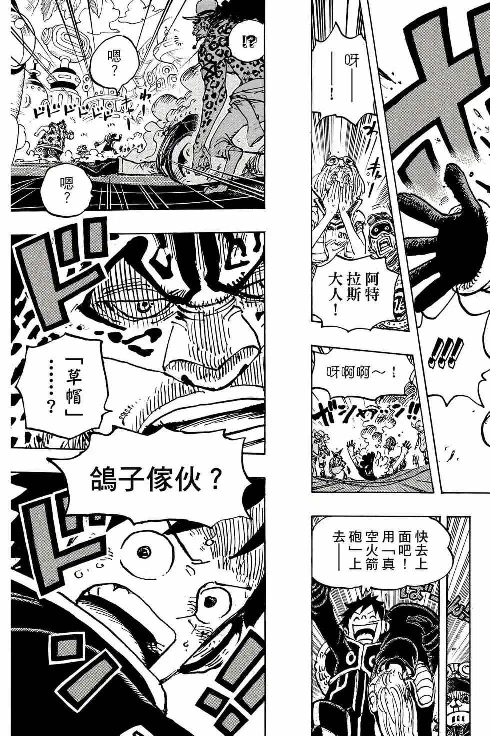 ONE PIECE航海王 单行本 第106卷 第58页