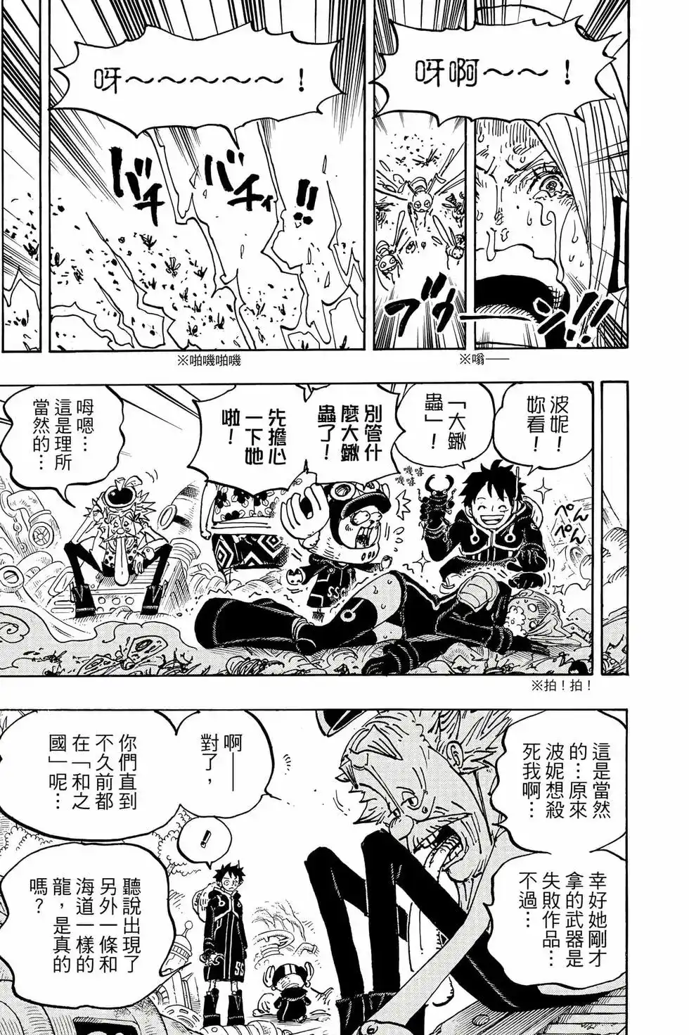 ONE PIECE航海王 单行本 第106卷 第32页