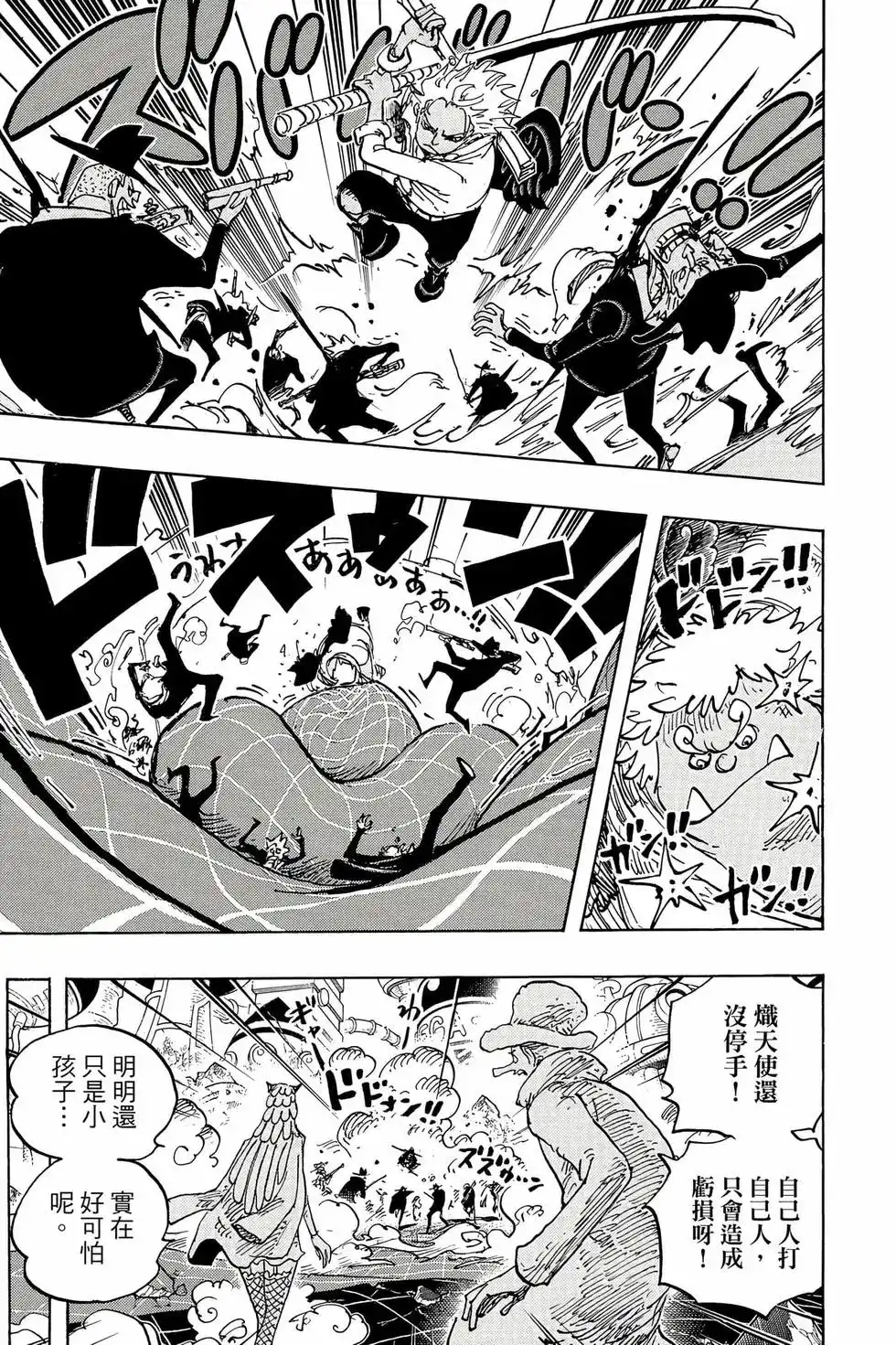 ONE PIECE航海王 单行本 第106卷 第82页