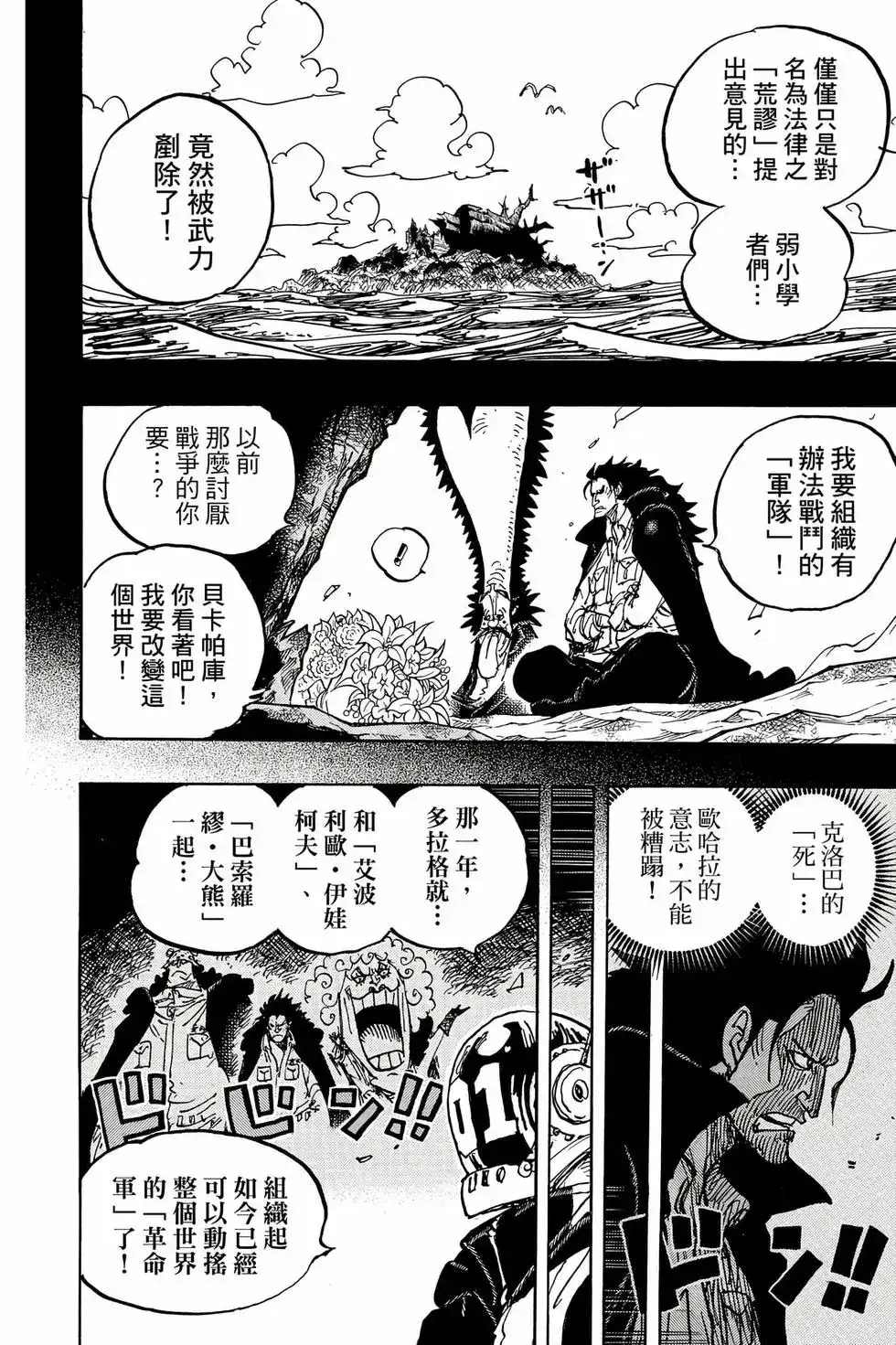 ONE PIECE航海王 单行本 第106卷 第19页