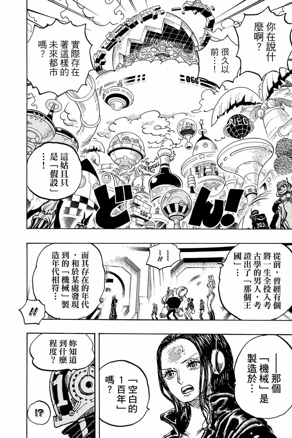 ONE PIECE航海王 单行本 第106卷 第9页