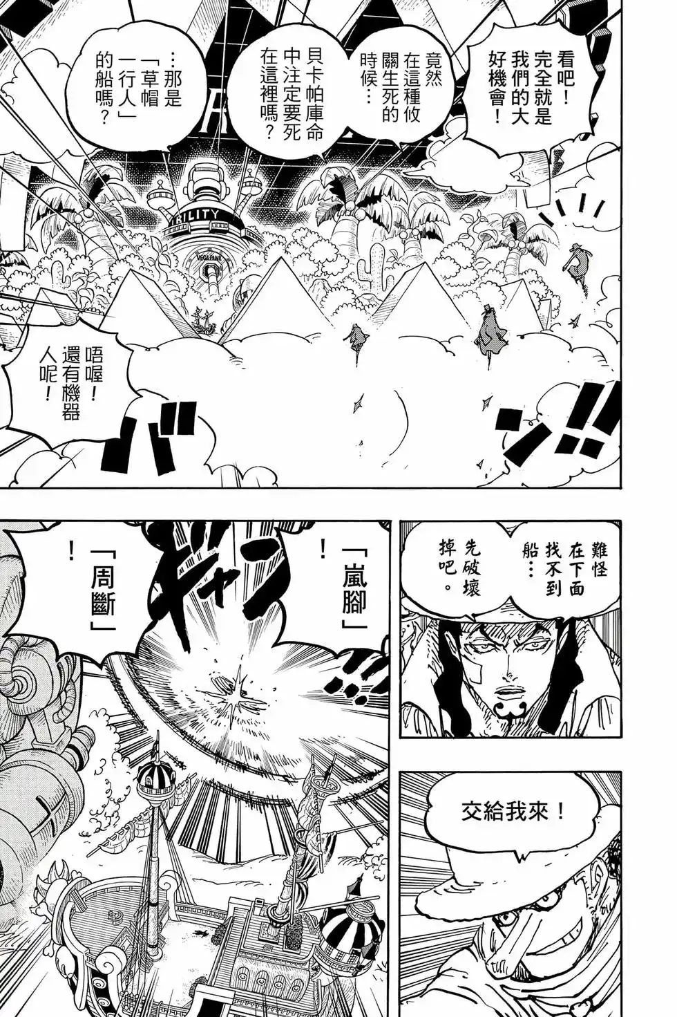 ONE PIECE航海王 单行本 第106卷 第106页