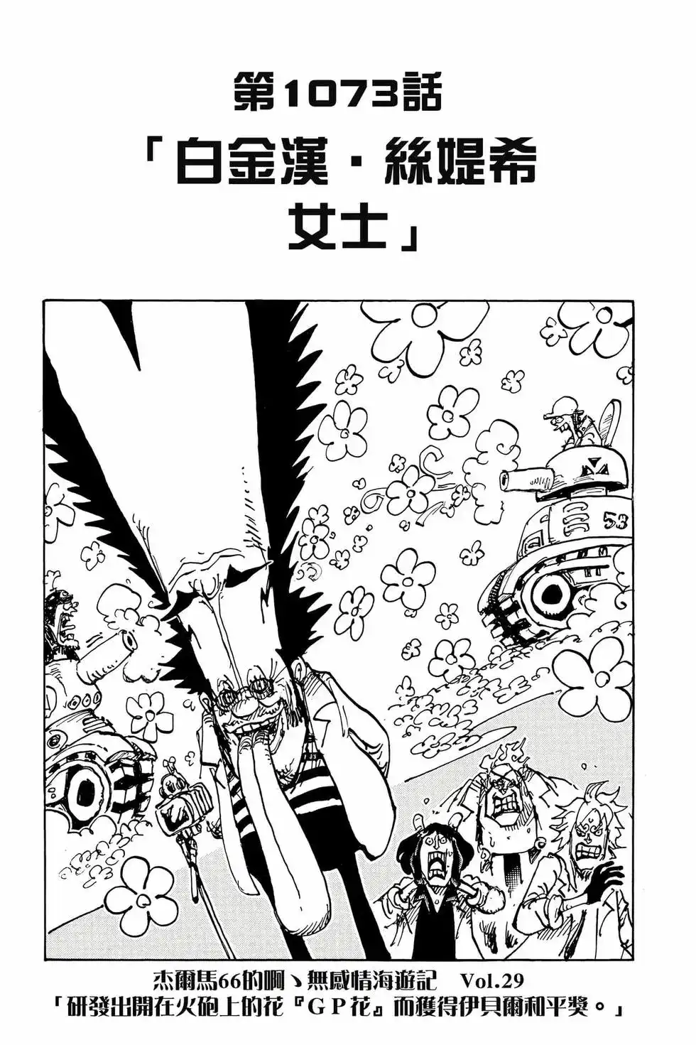 ONE PIECE航海王 单行本 第106卷 第132页