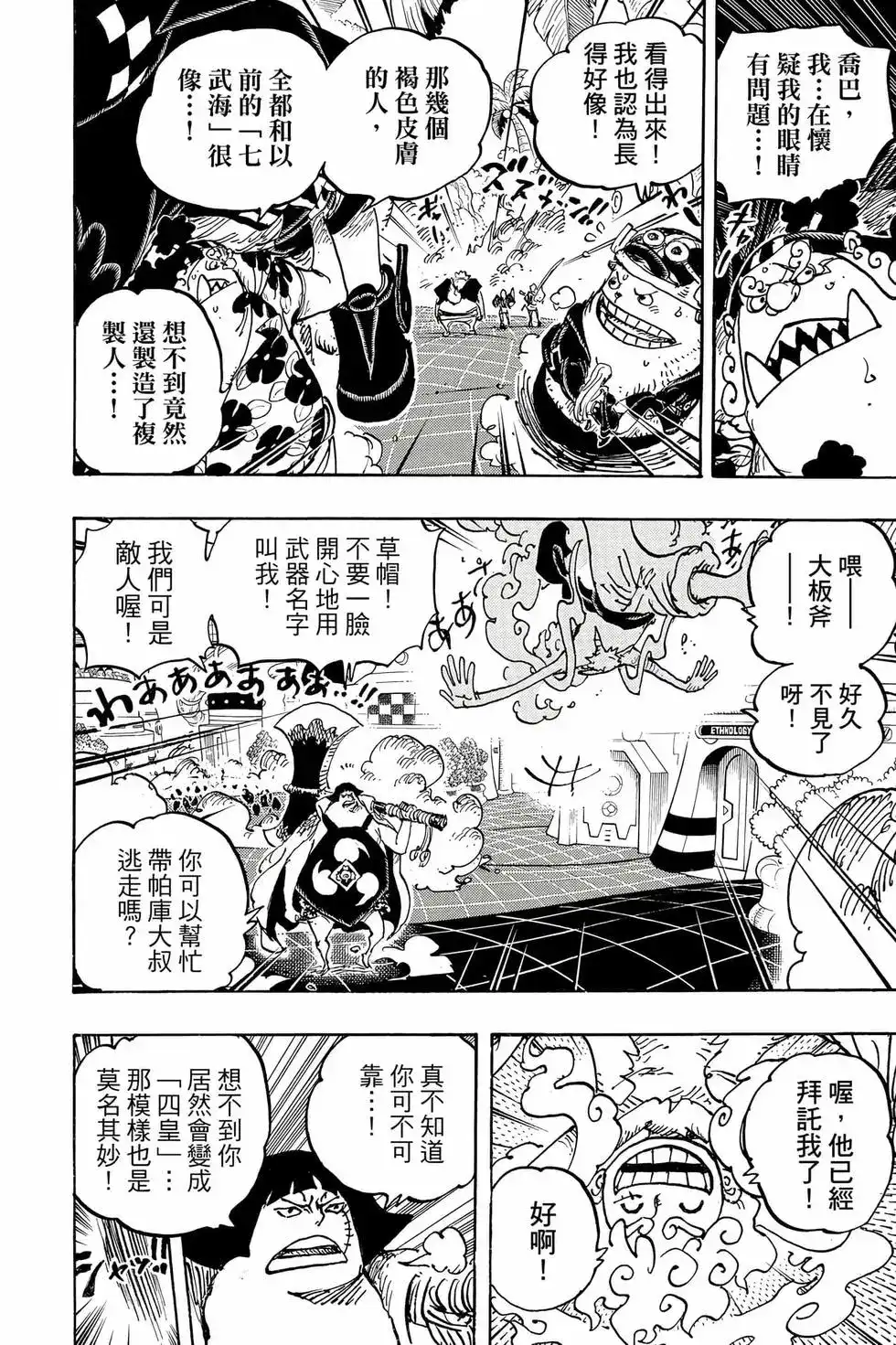 ONE PIECE航海王 单行本 第106卷 第75页