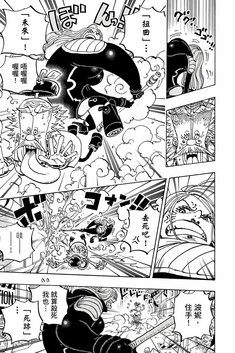 ONE PIECE航海王 单行本 第106卷 第116页
