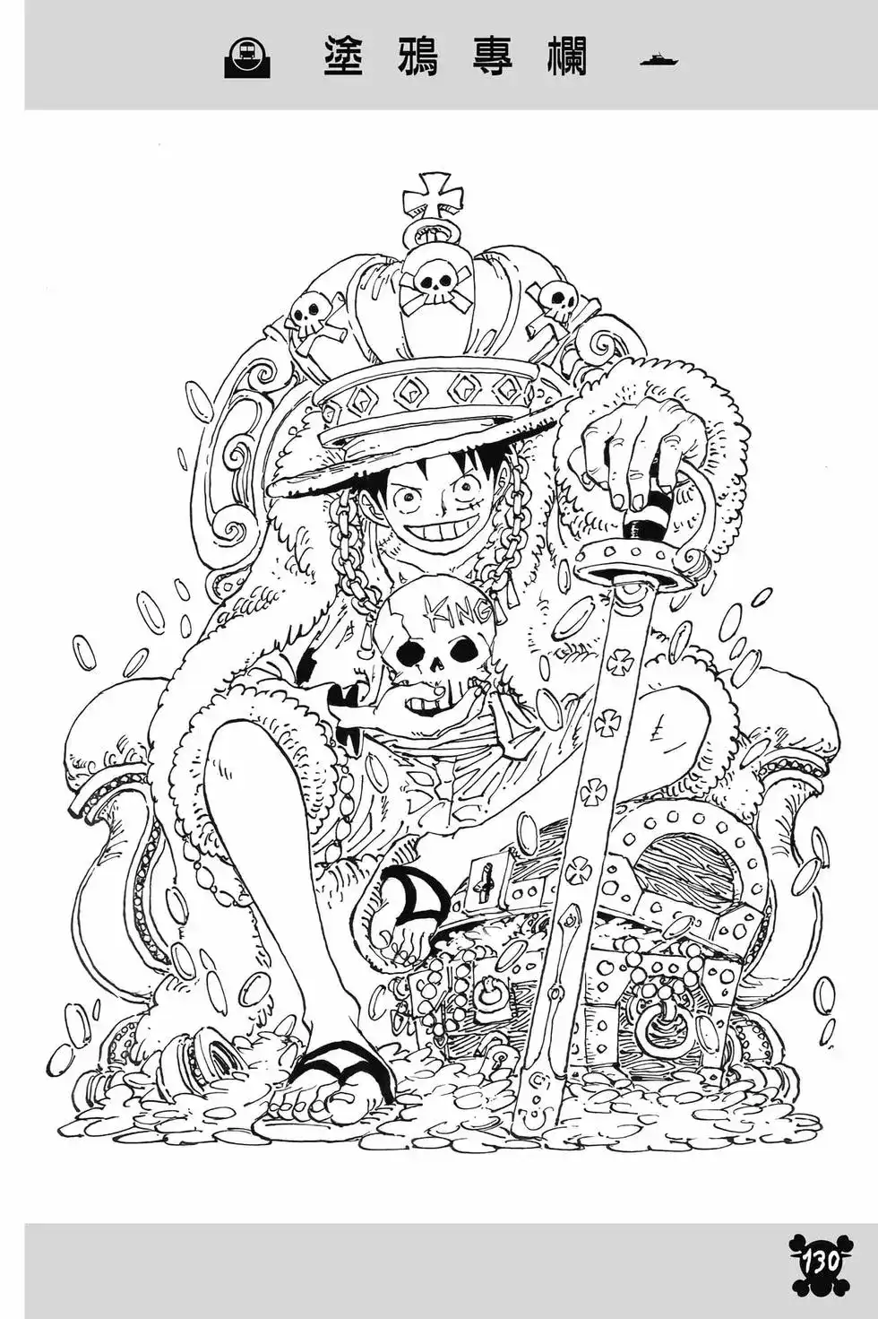 ONE PIECE航海王 单行本 第106卷 第131页