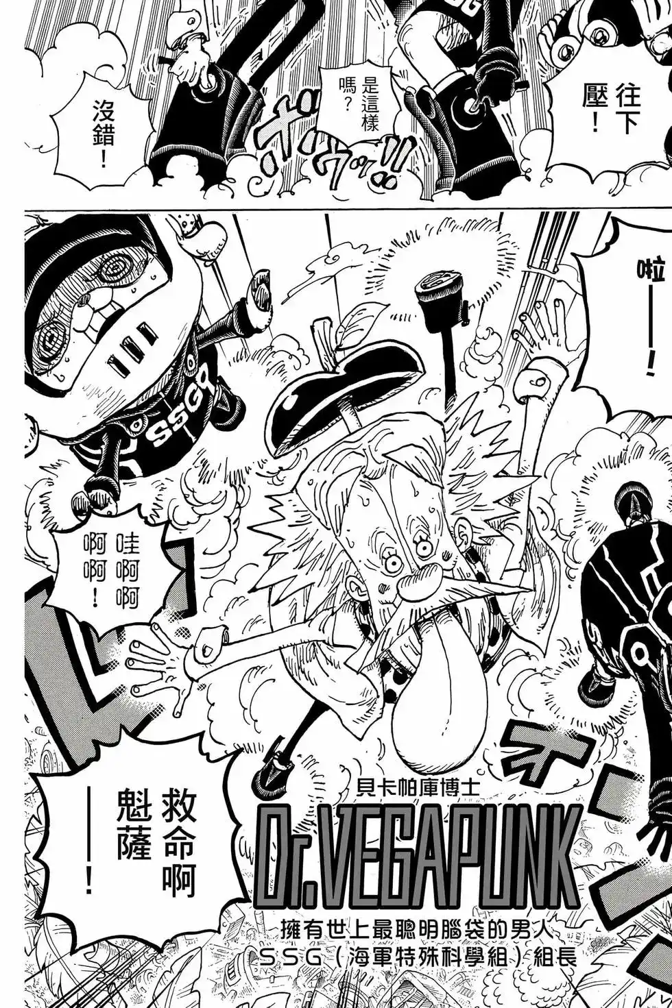 ONE PIECE航海王 单行本 第106卷 第24页