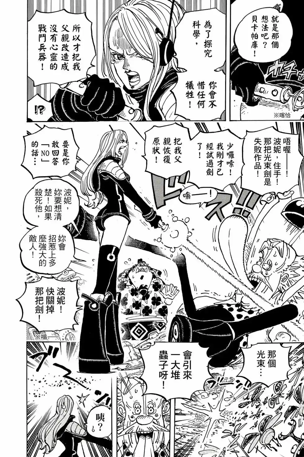 ONE PIECE航海王 单行本 第106卷 第31页