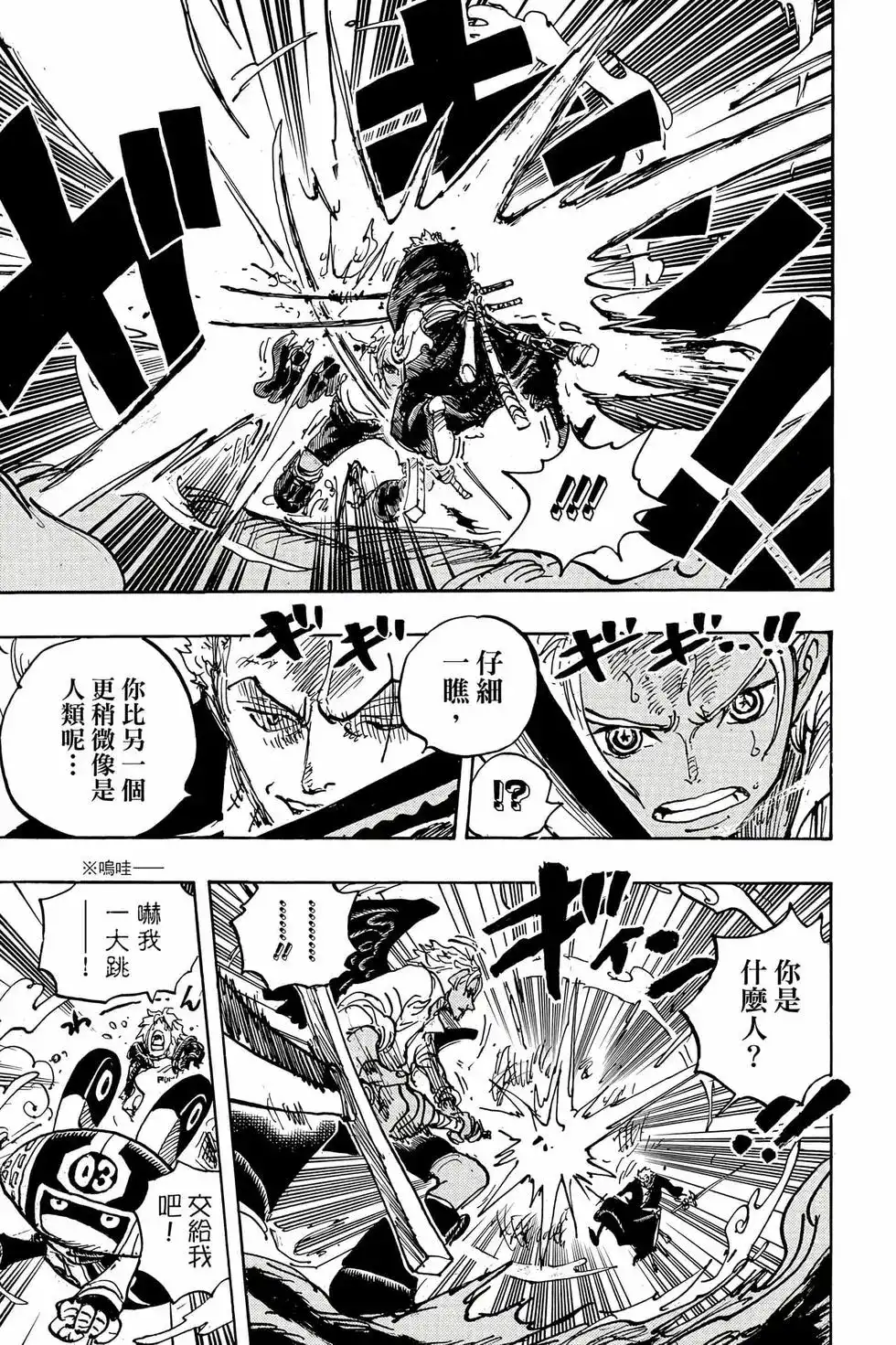 ONE PIECE航海王 单行本 第106卷 第138页