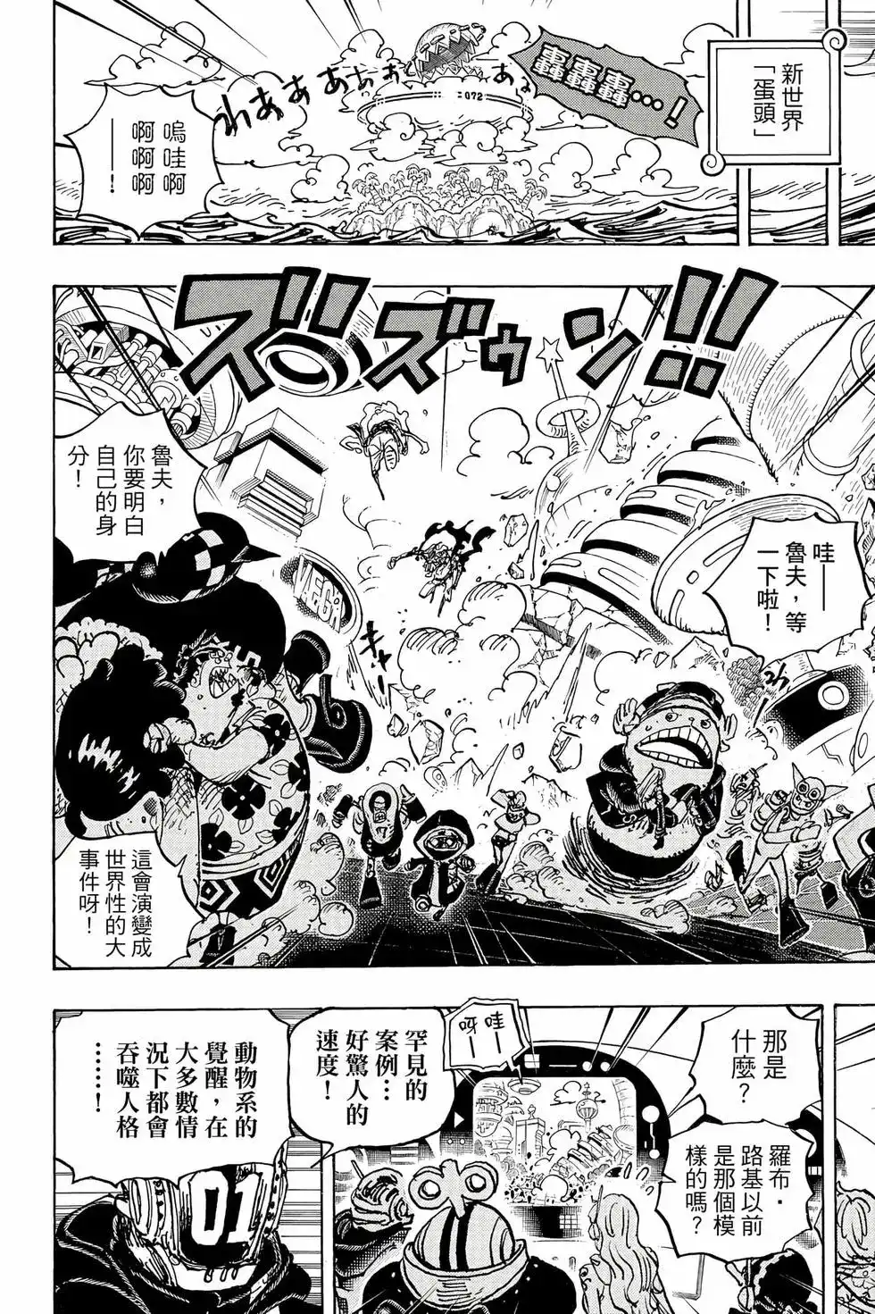 ONE PIECE航海王 单行本 第106卷 第65页