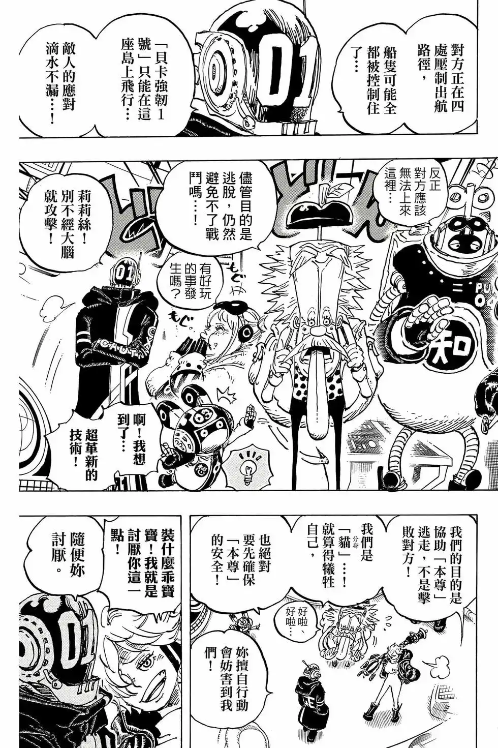 ONE PIECE航海王 单行本 第106卷 第102页