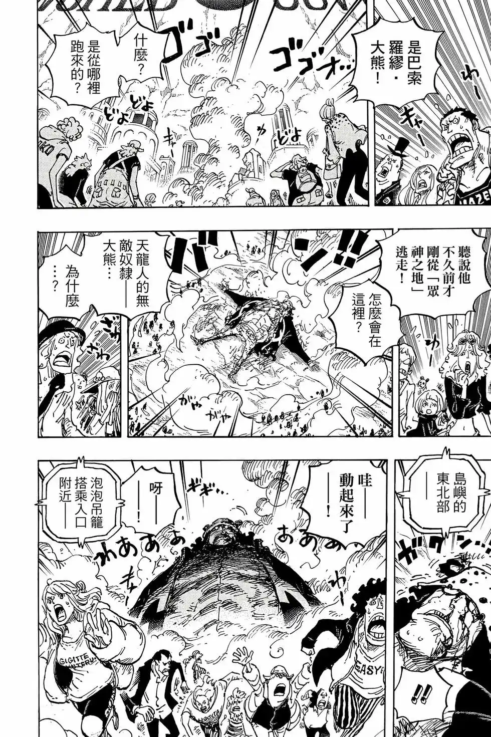 ONE PIECE航海王 单行本 第106卷 第99页